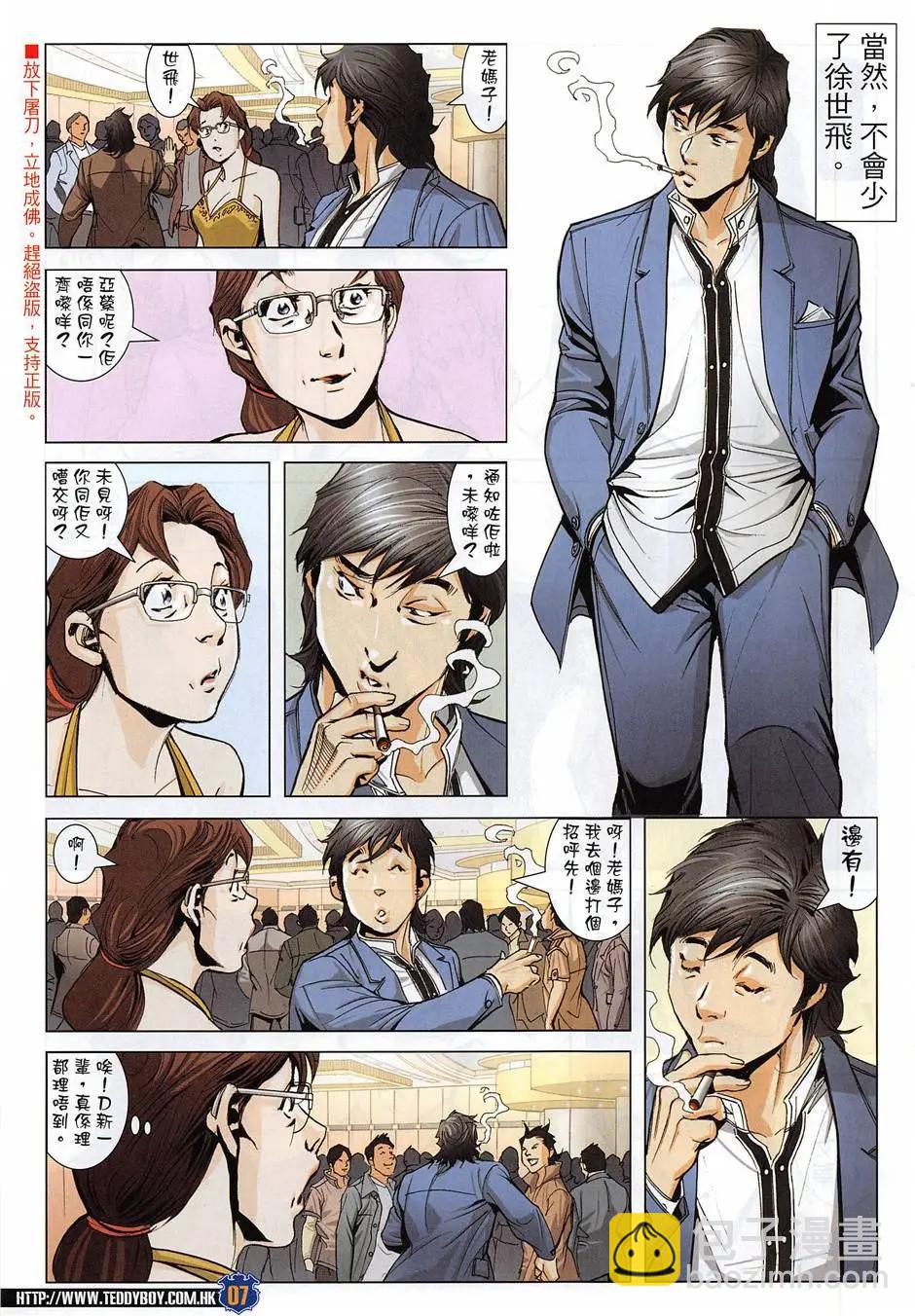 🍸古惑仔 第1954回 第7页