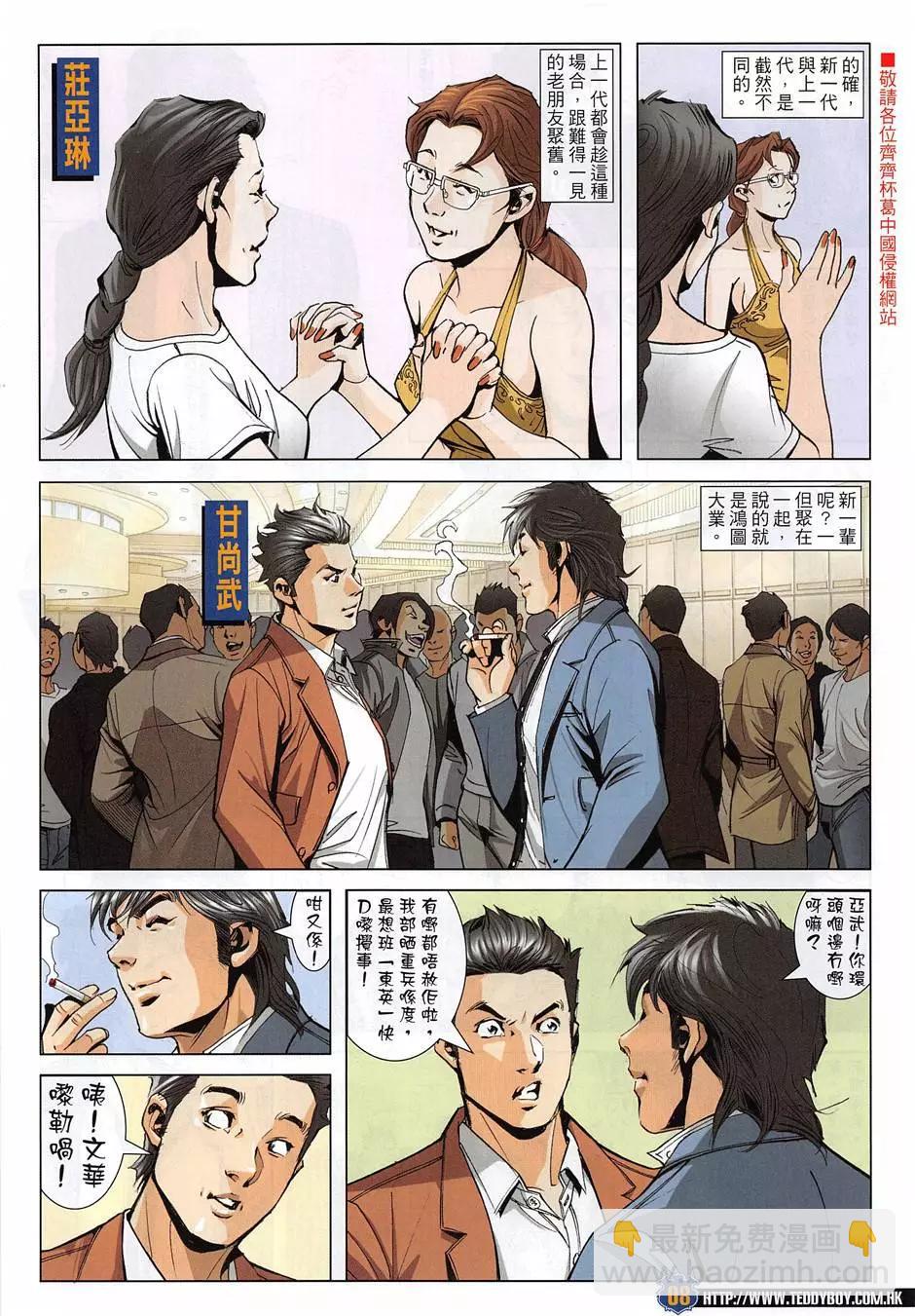 🍸古惑仔 第1954回 第8页