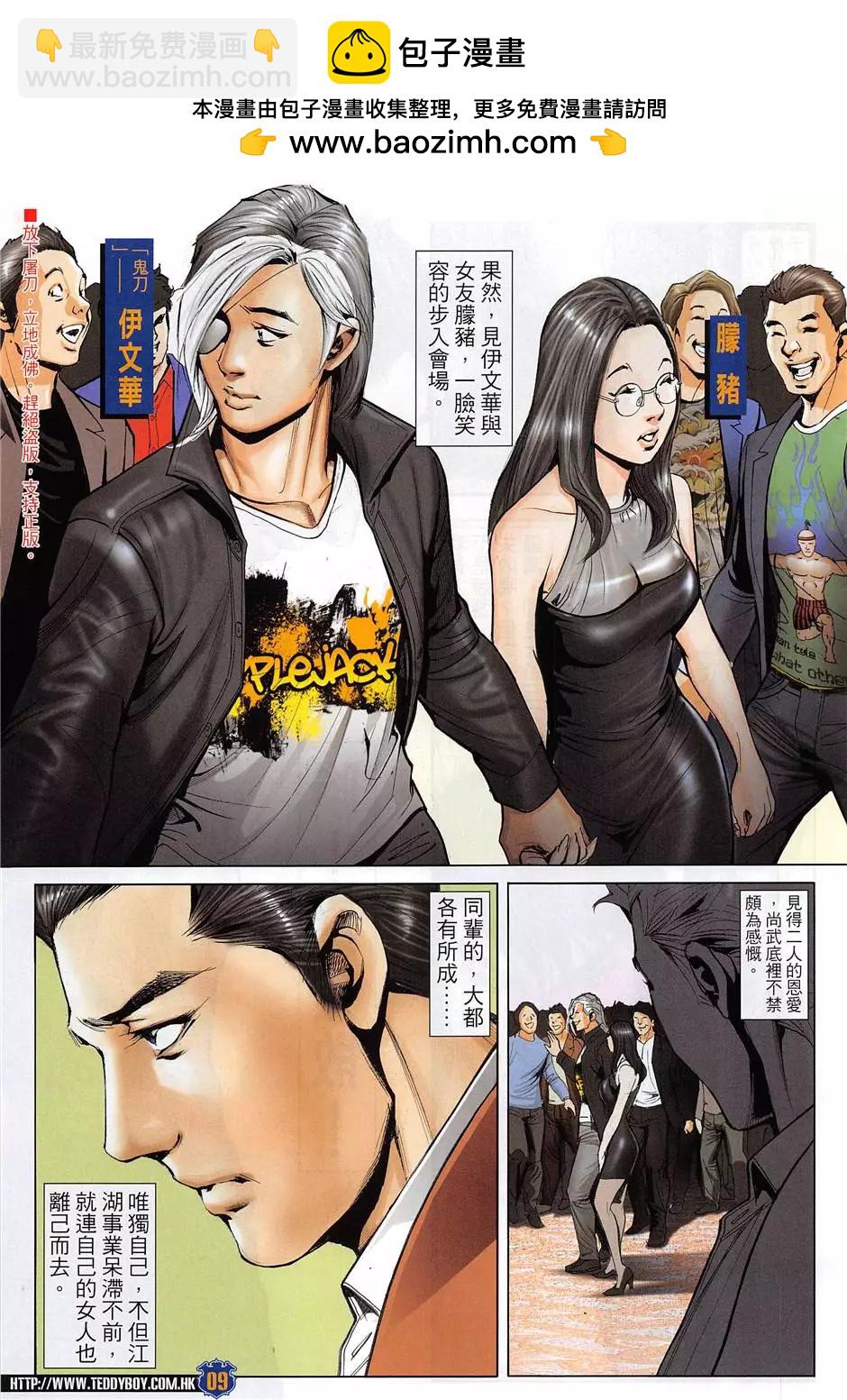 🍸古惑仔 第1954回 第9页
