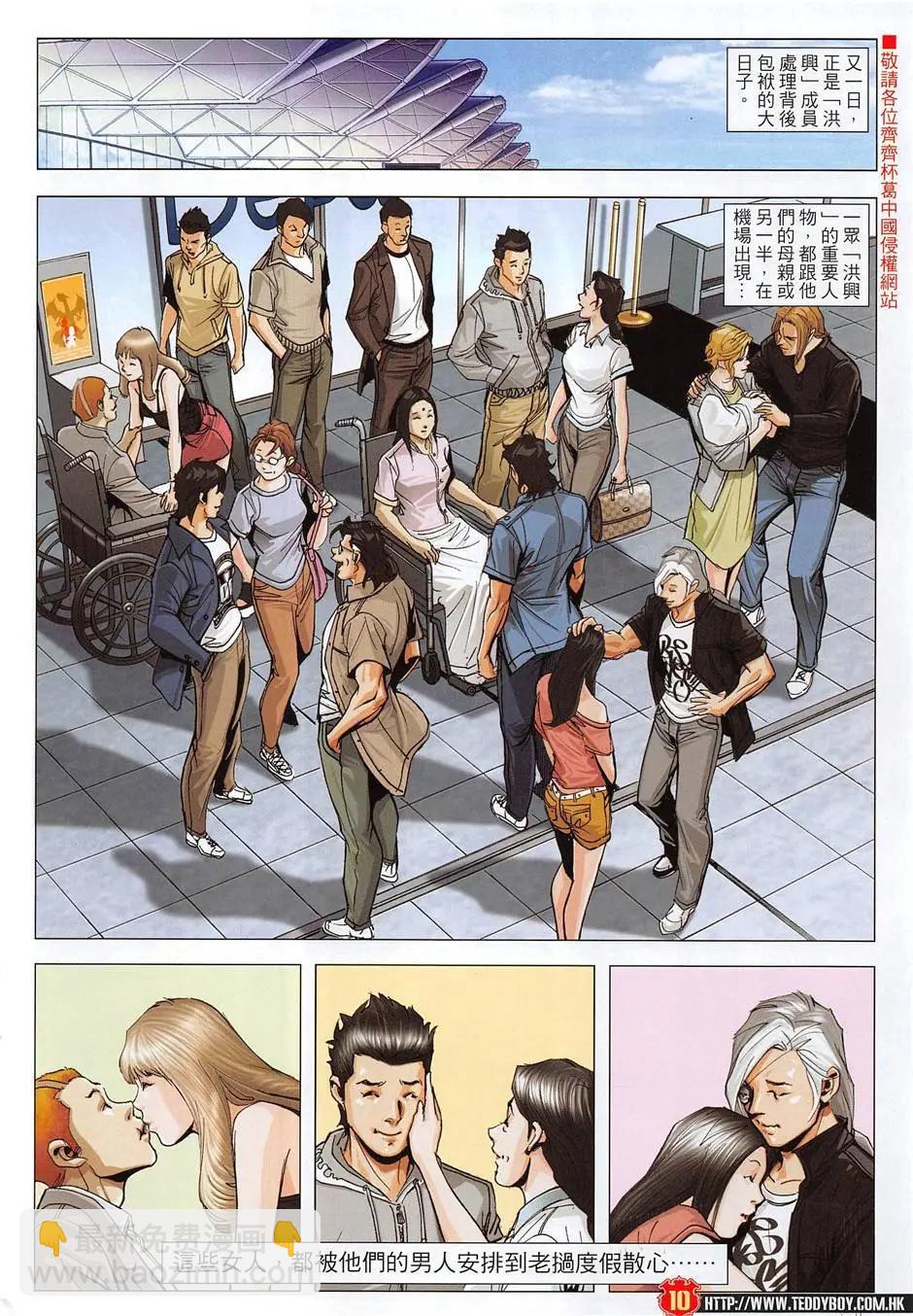 🍸古惑仔 第1956回 第10页