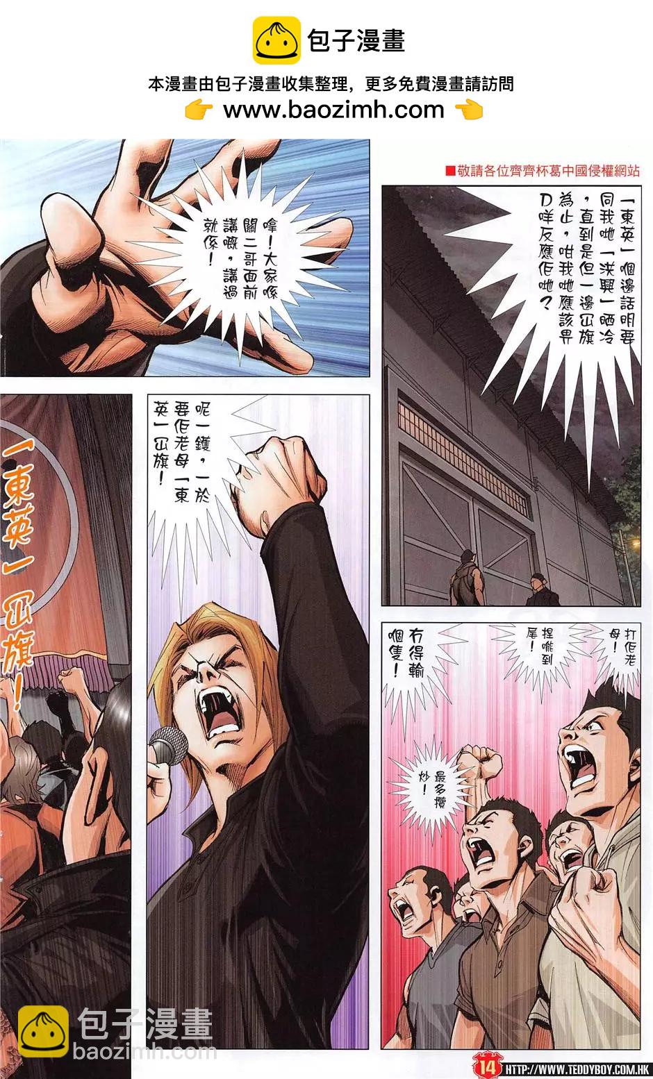 🍸古惑仔 第1956回 第14页