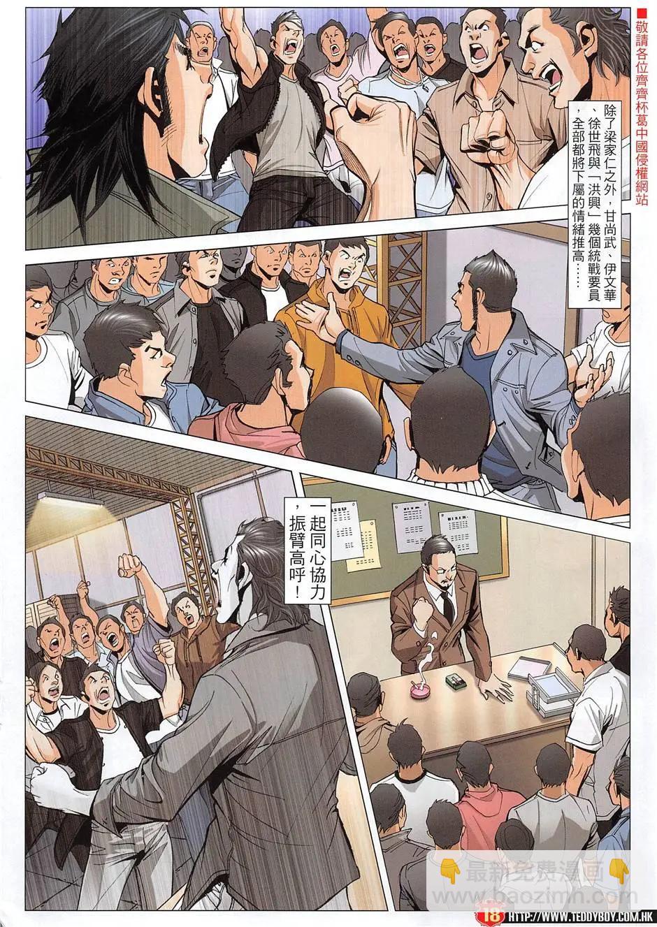 🍸古惑仔 第1956回 第18页
