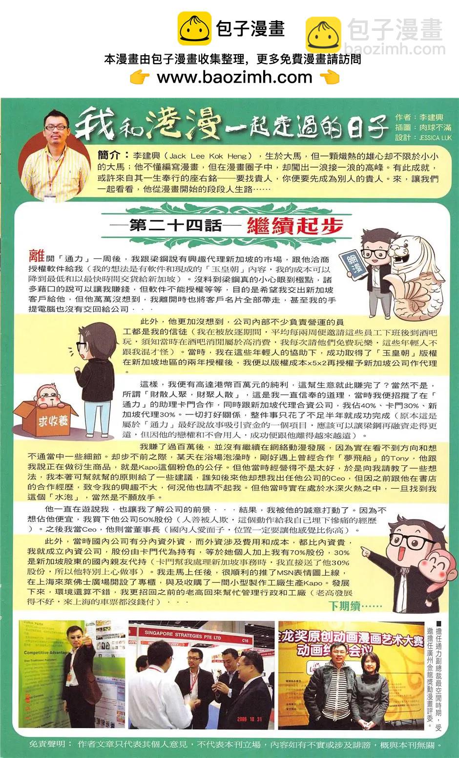 🍸古惑仔 第1956回 第2页