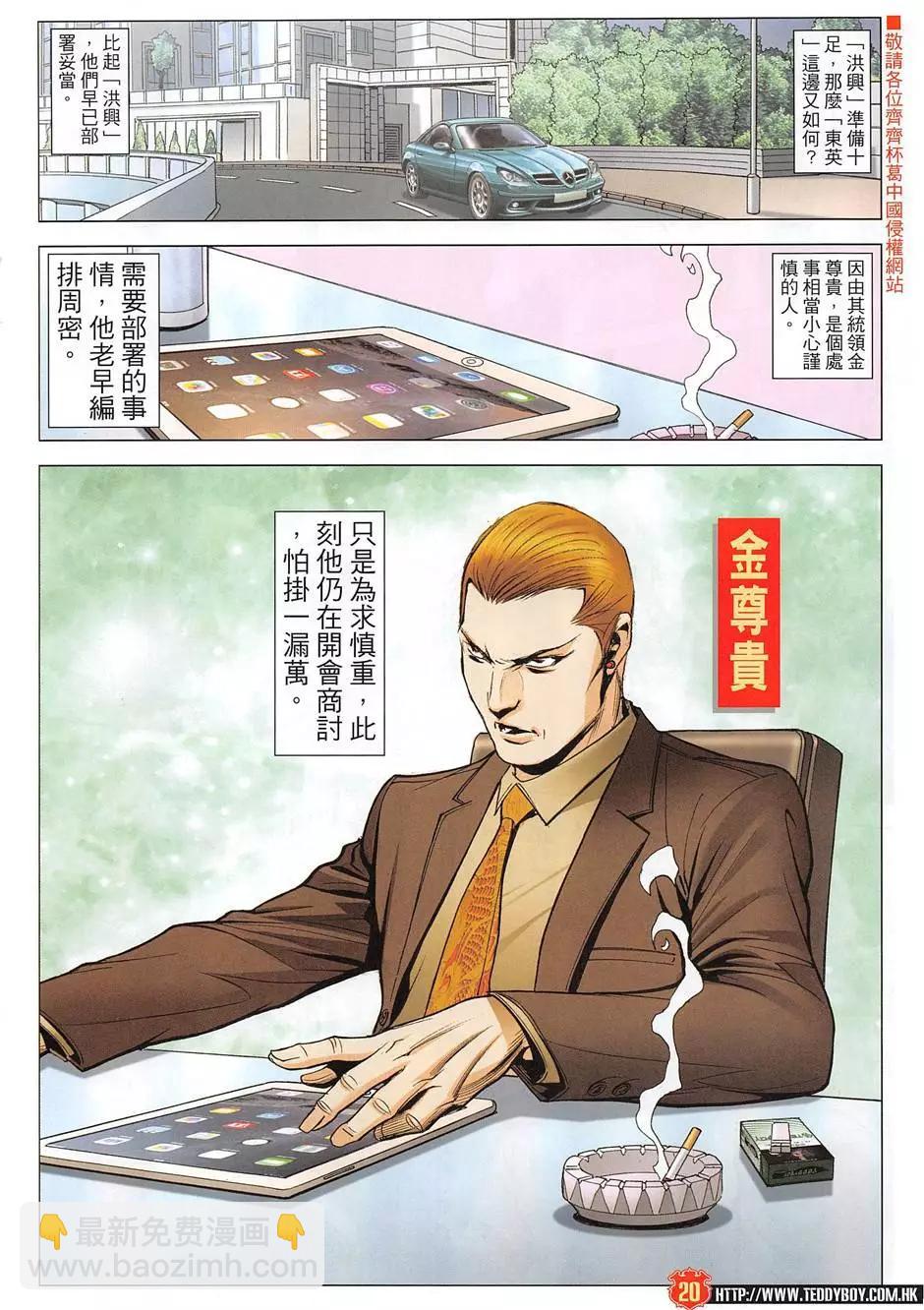🍸古惑仔 第1956回 第20页