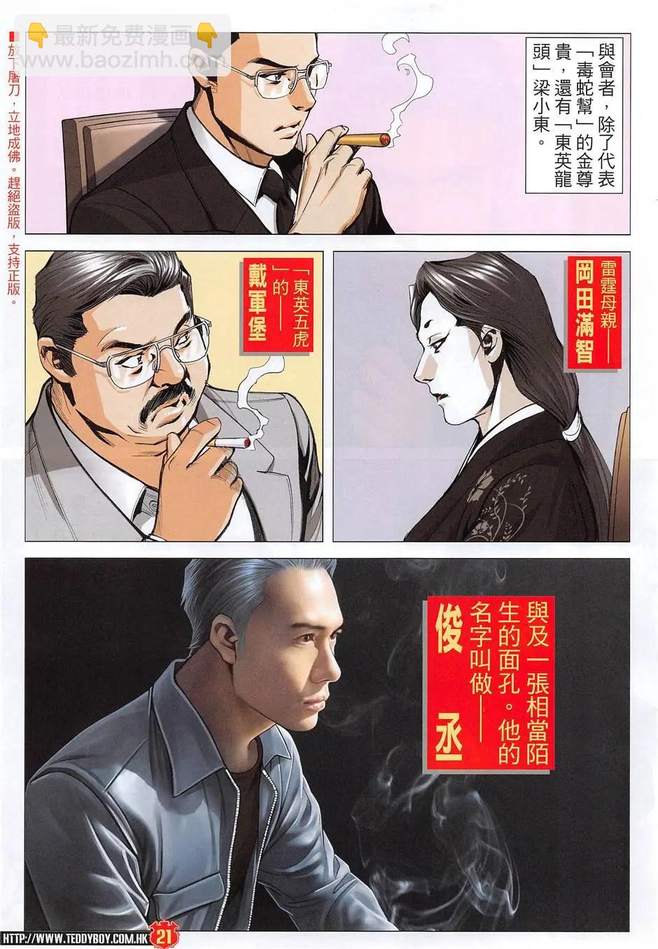 🍸古惑仔 第1956回 第21页