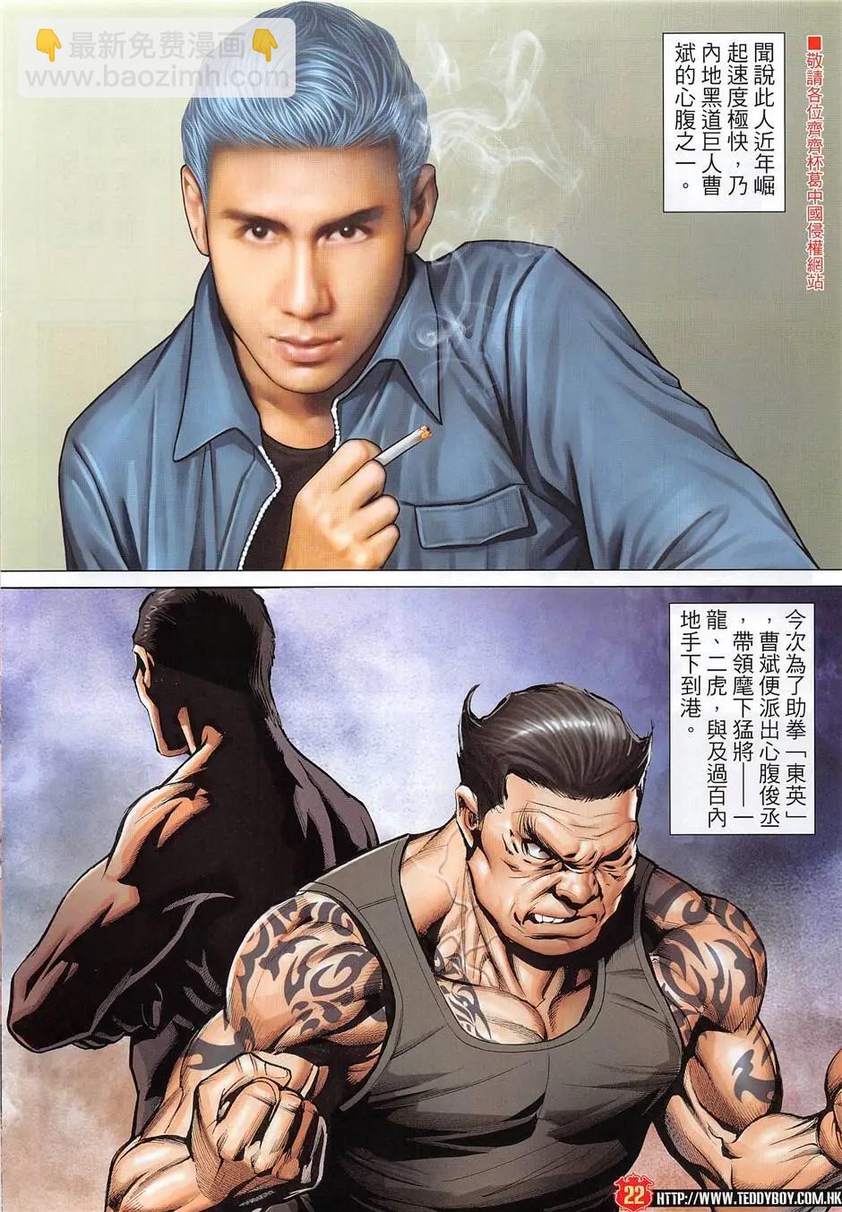🍸古惑仔 第1956回 第22页
