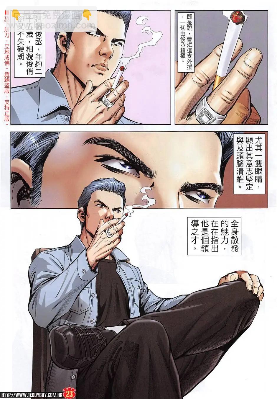 🍸古惑仔 第1956回 第23页