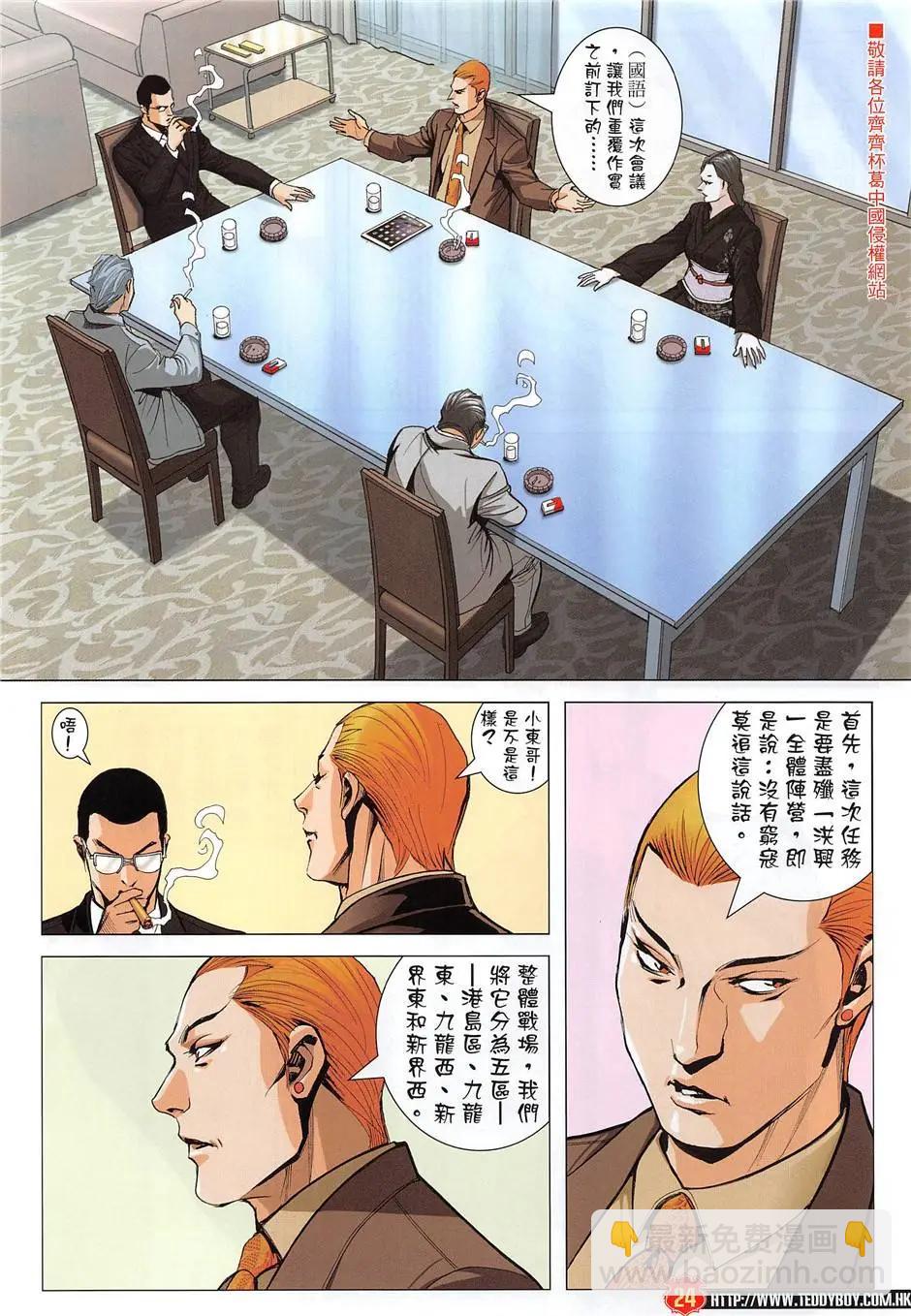 🍸古惑仔 第1956回 第24页