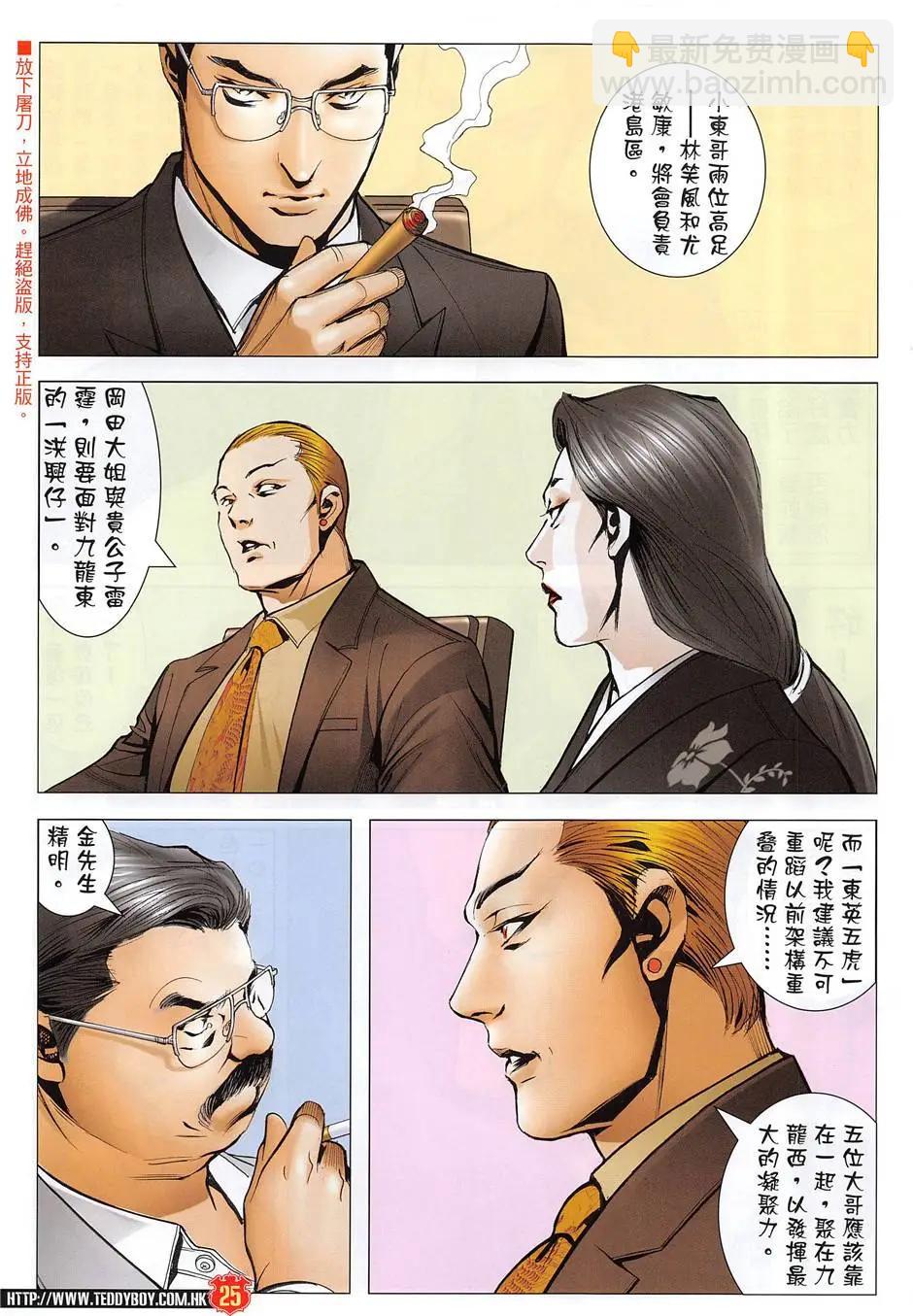 🍸古惑仔 第1956回 第25页