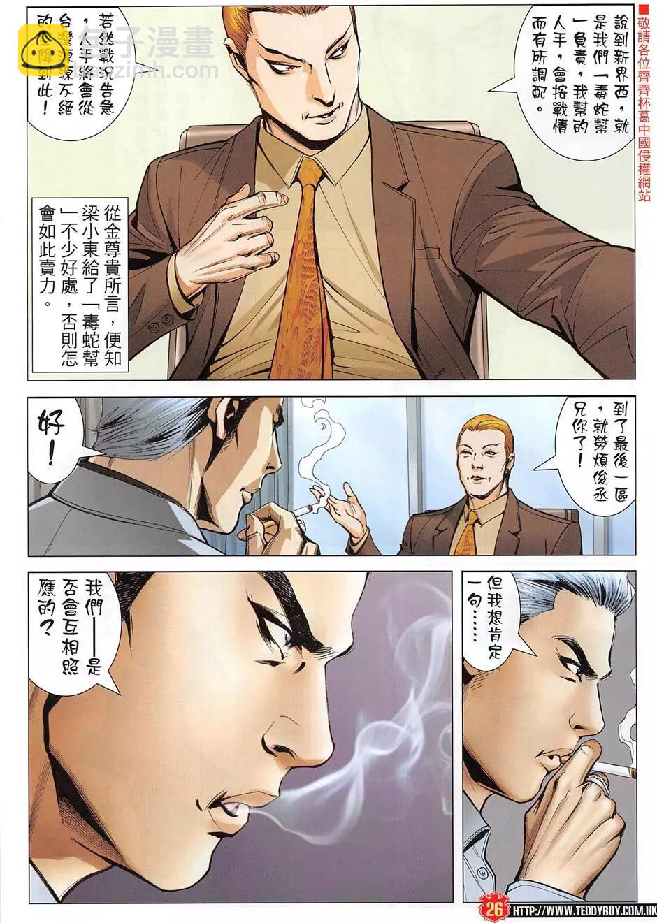 🍸古惑仔 第1956回 第26页