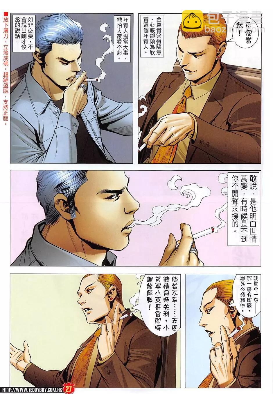 🍸古惑仔 第1956回 第27页