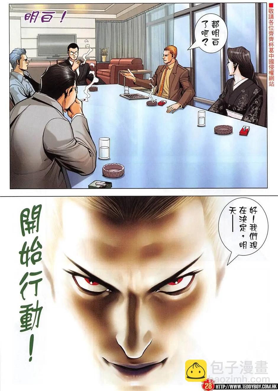 🍸古惑仔 第1956回 第28页