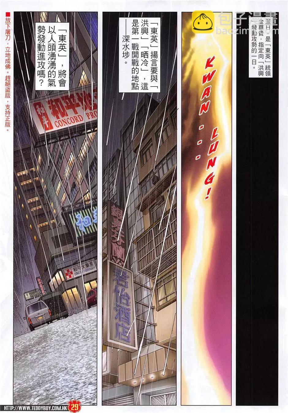 🍸古惑仔 第1956回 第29页