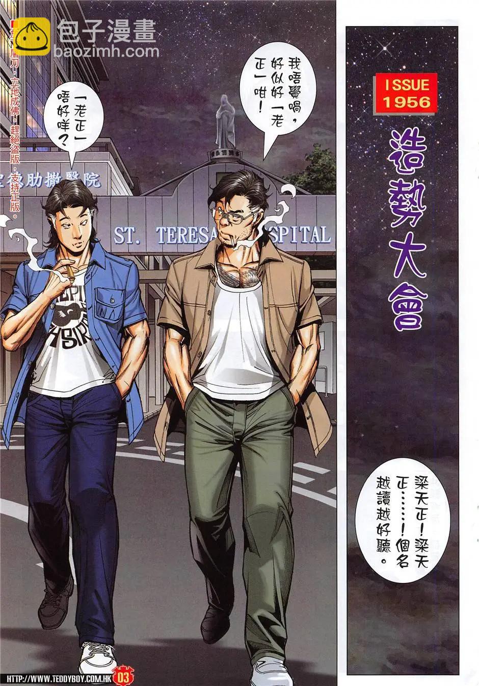 🍸古惑仔 第1956回 第3页