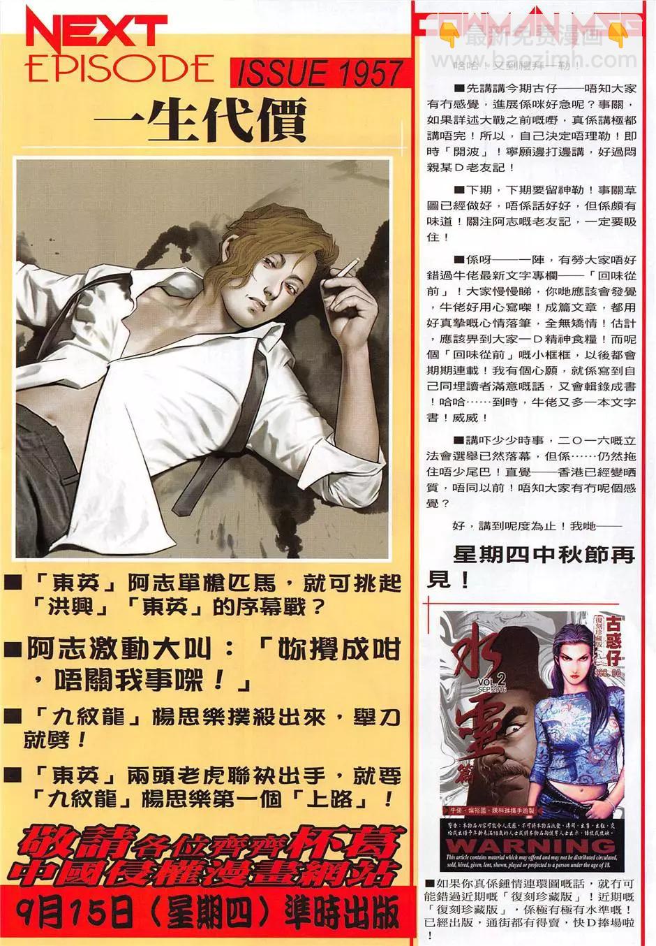 🍸古惑仔 第1956回 第32页