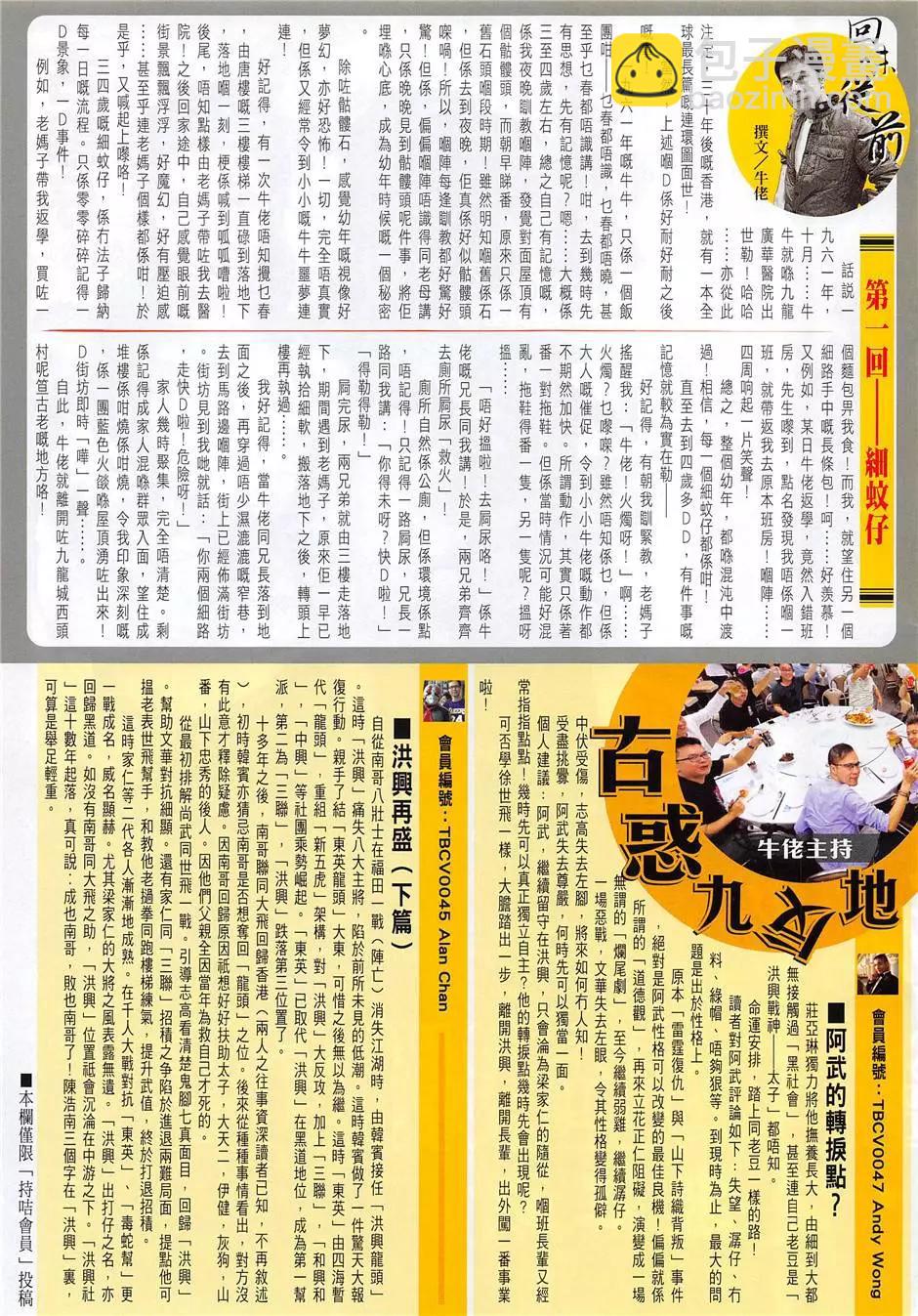 🍸古惑仔 第1956回 第33页