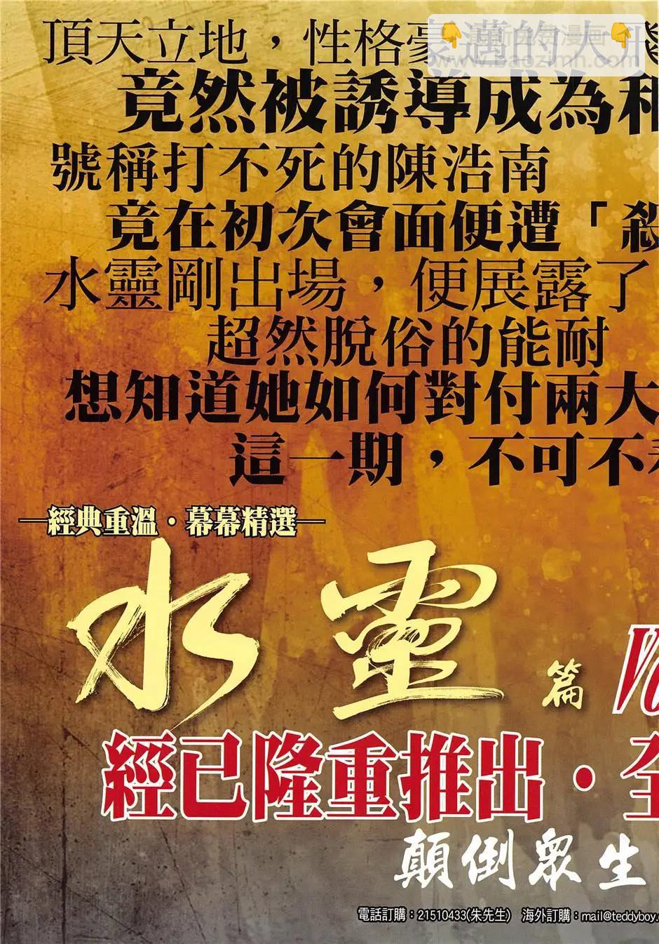 🍸古惑仔 第1956回 第35页