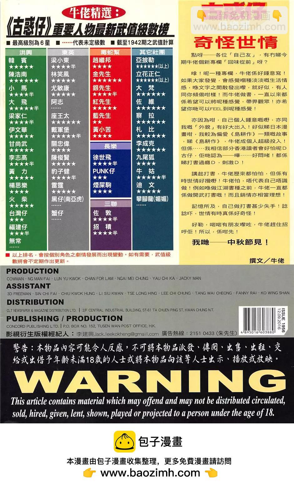 🍸古惑仔 第1956回 第36页