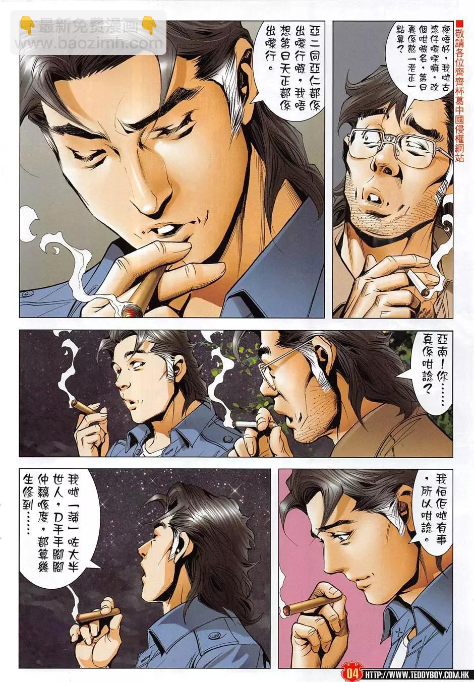 🍸古惑仔 第1956回 第4页