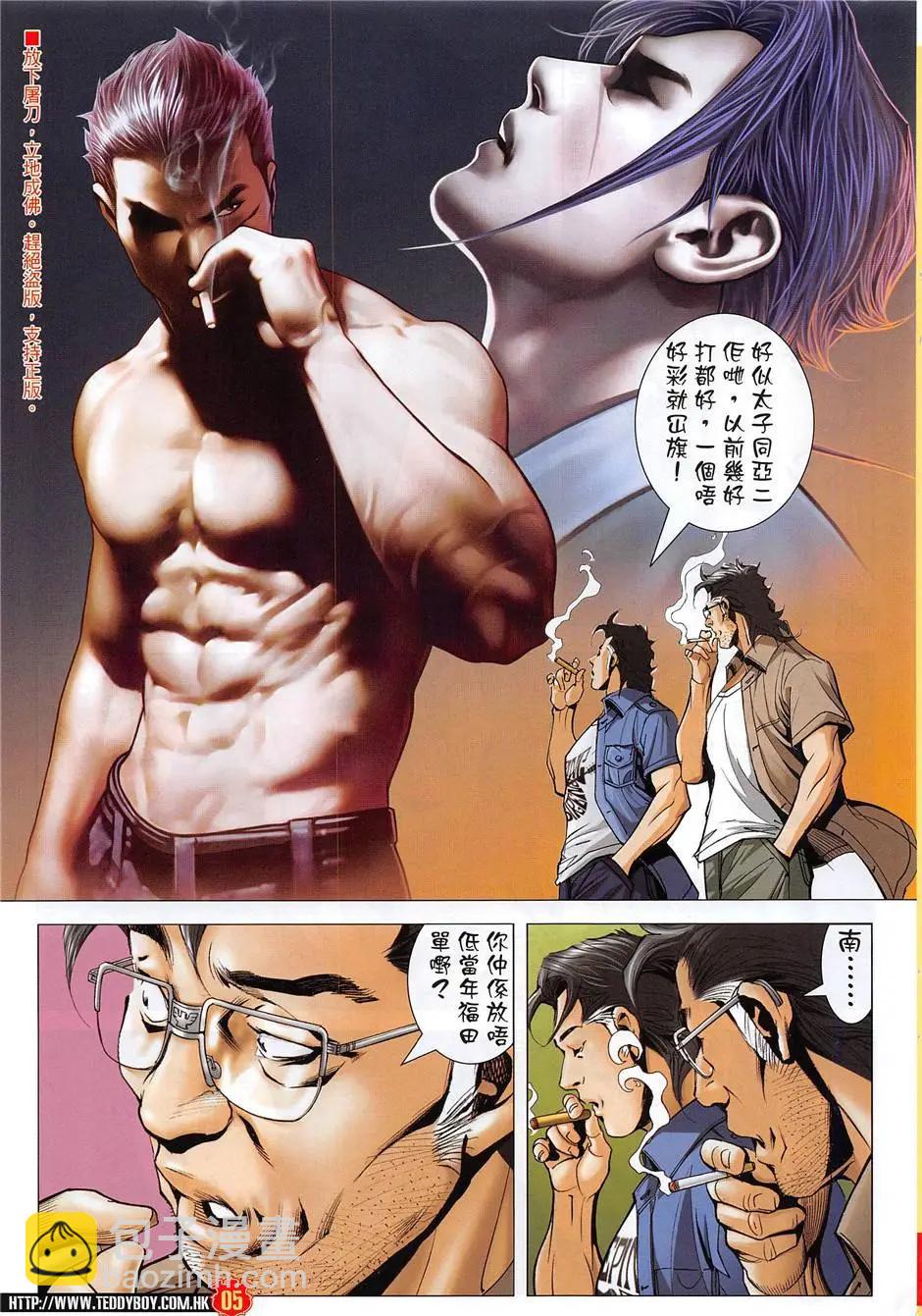 🍸古惑仔 第1956回 第5页