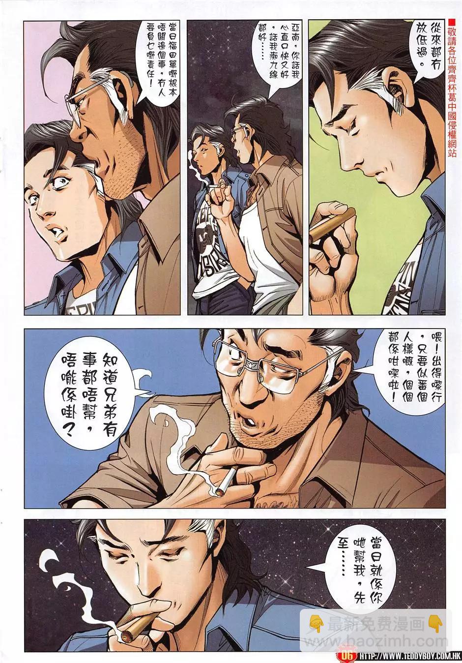 🍸古惑仔 第1956回 第6页