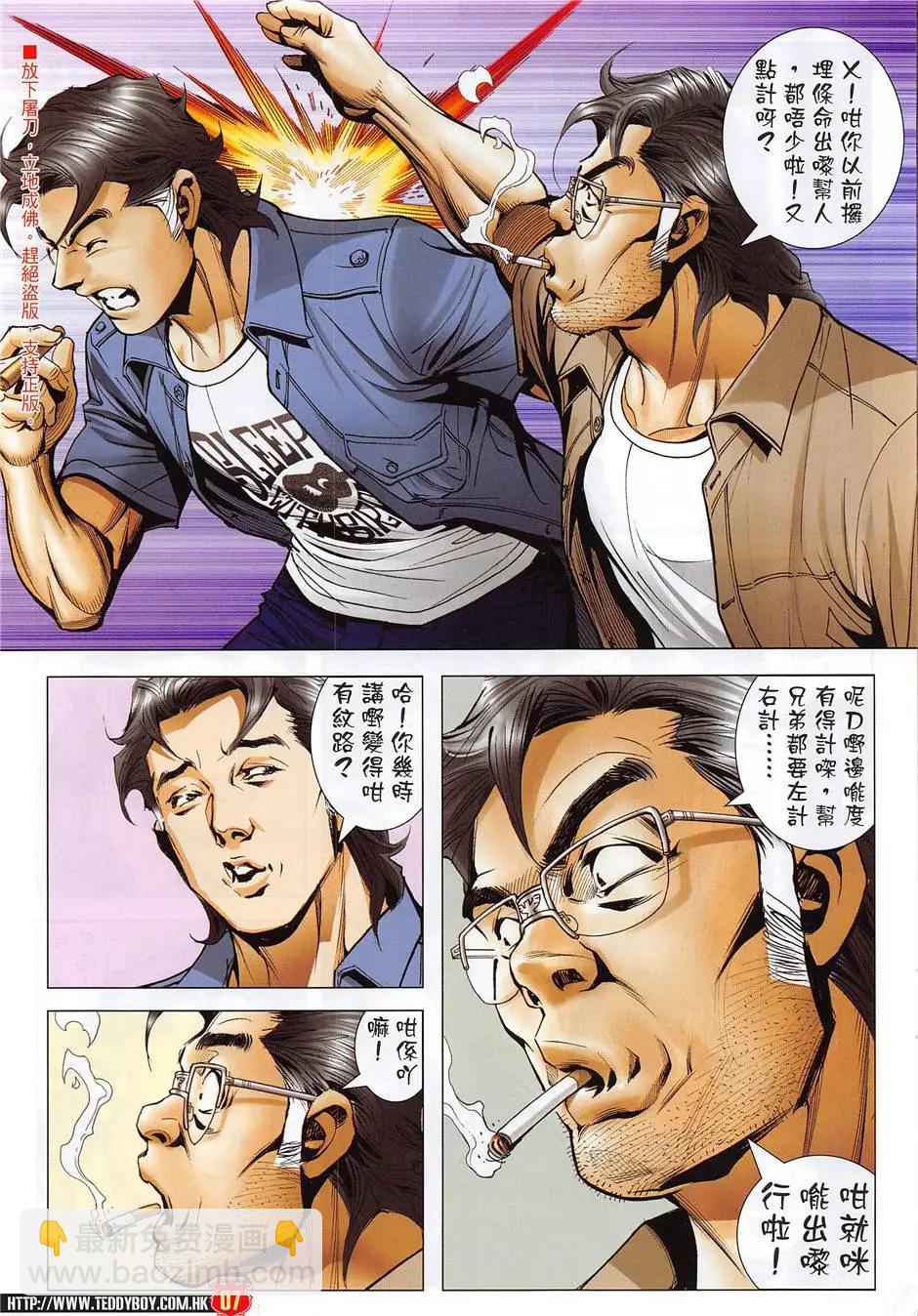 🍸古惑仔 第1956回 第7页