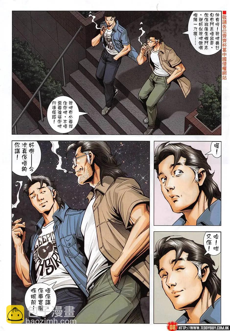 🍸古惑仔 第1956回 第8页