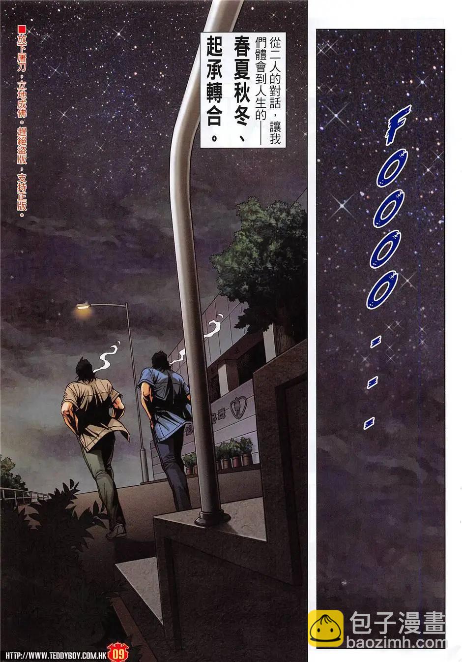 🍸古惑仔 第1956回 第9页