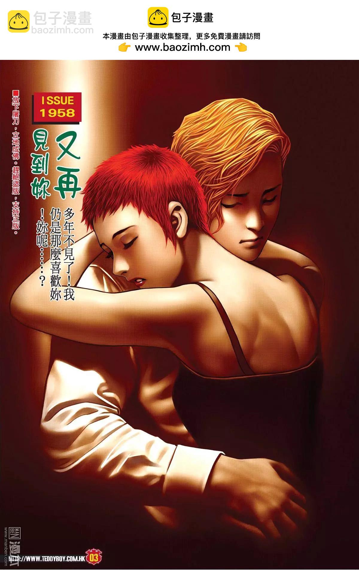 🍸古惑仔 第1958回 第2页