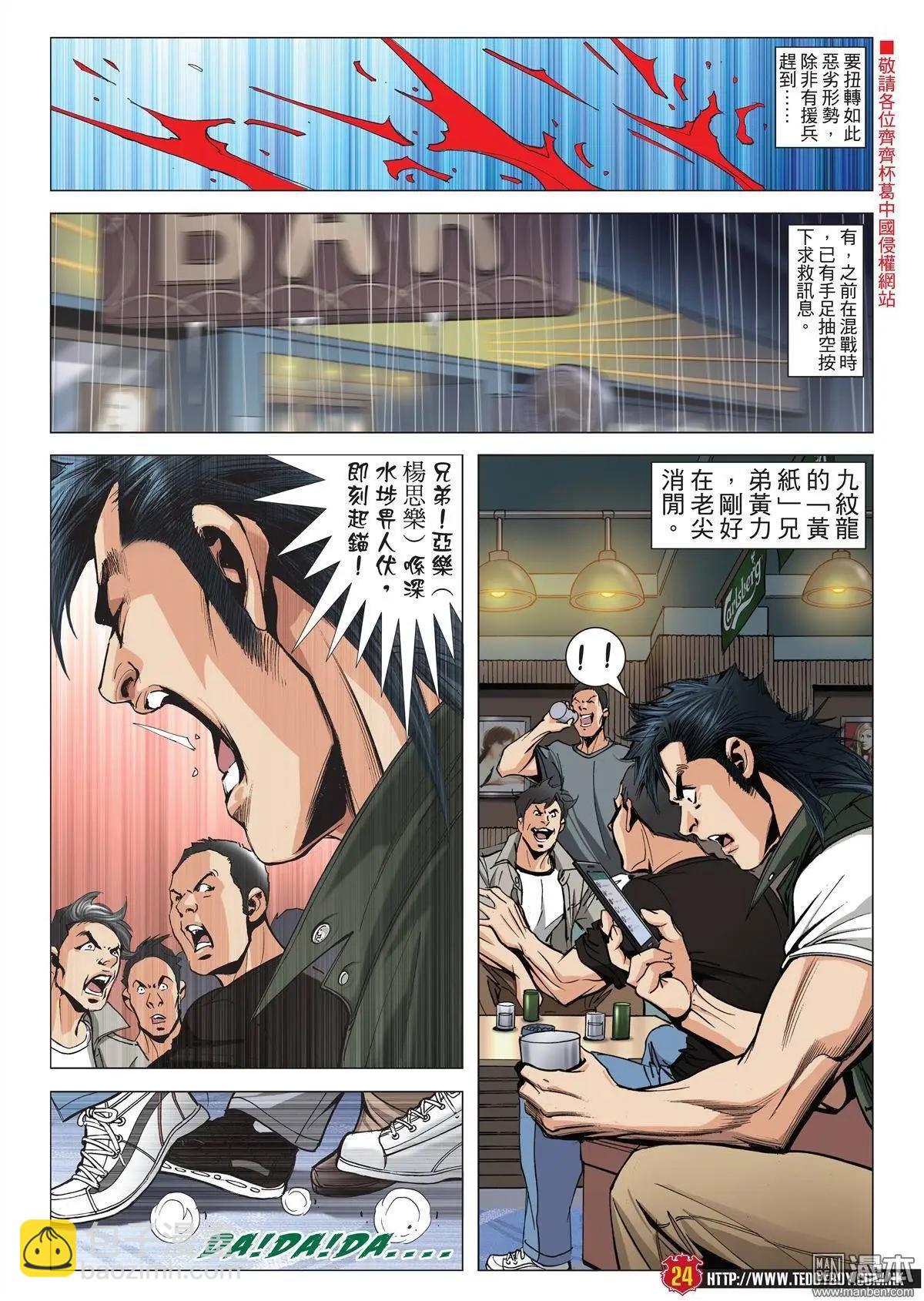 🍸古惑仔 第1958回 第23页