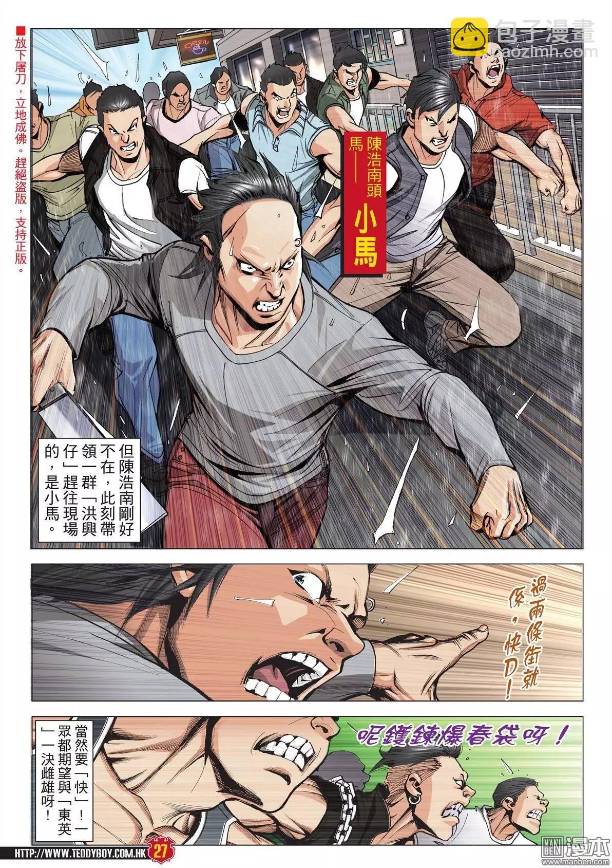 🍸古惑仔 第1958回 第26页