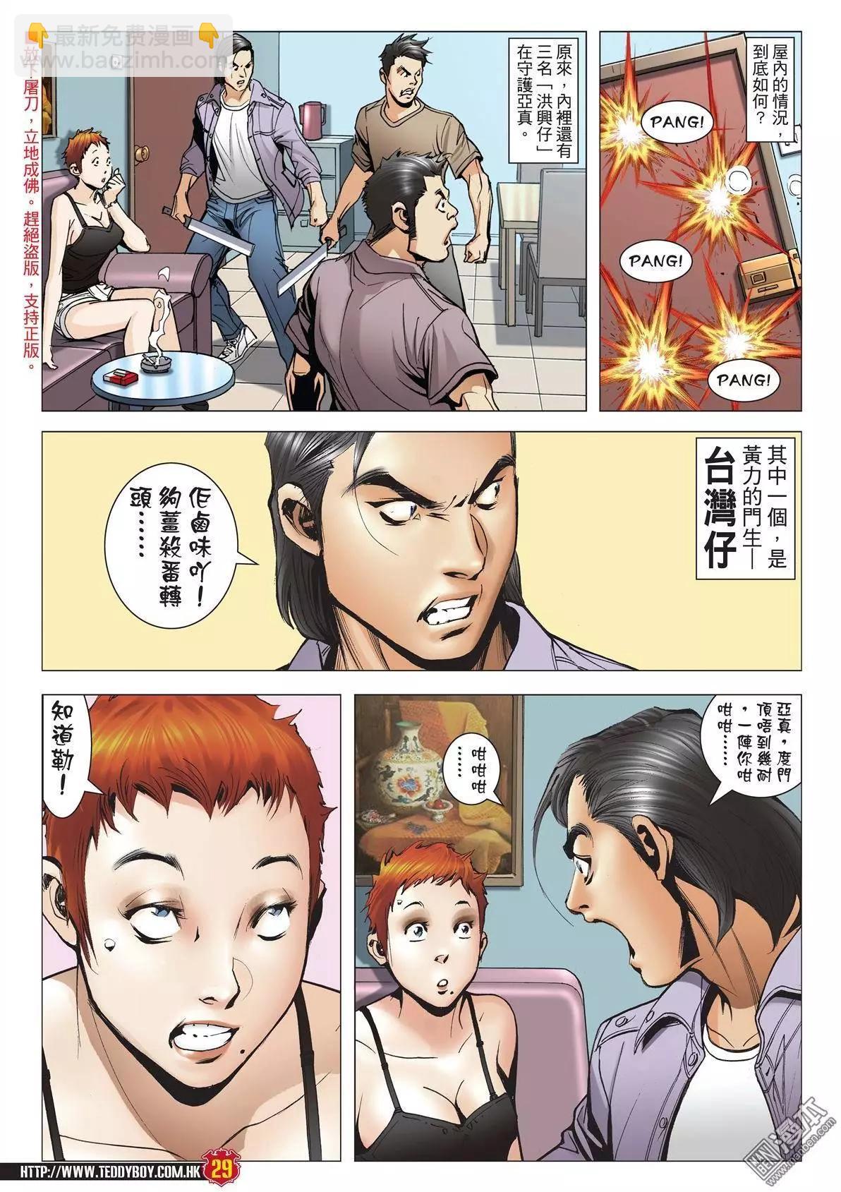 🍸古惑仔 第1958回 第28页