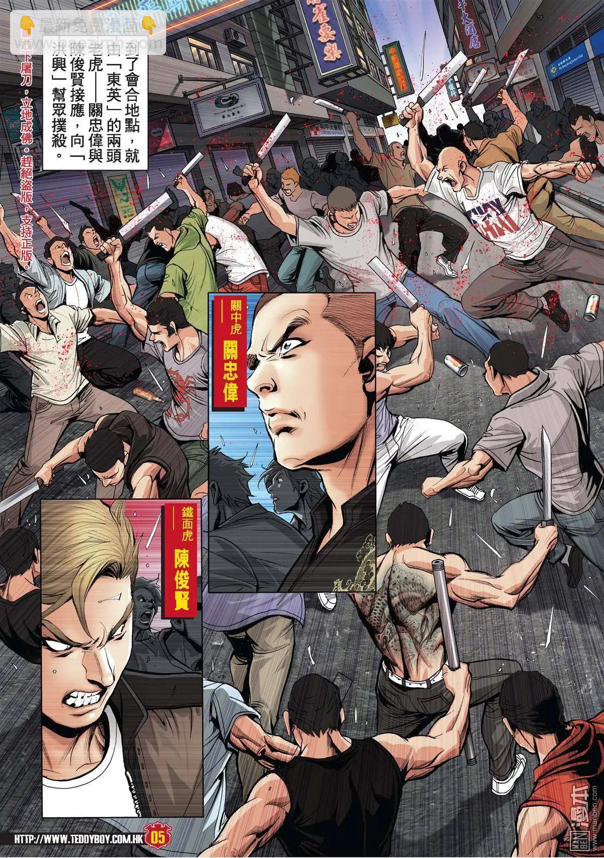 🍸古惑仔 第1958回 第4页