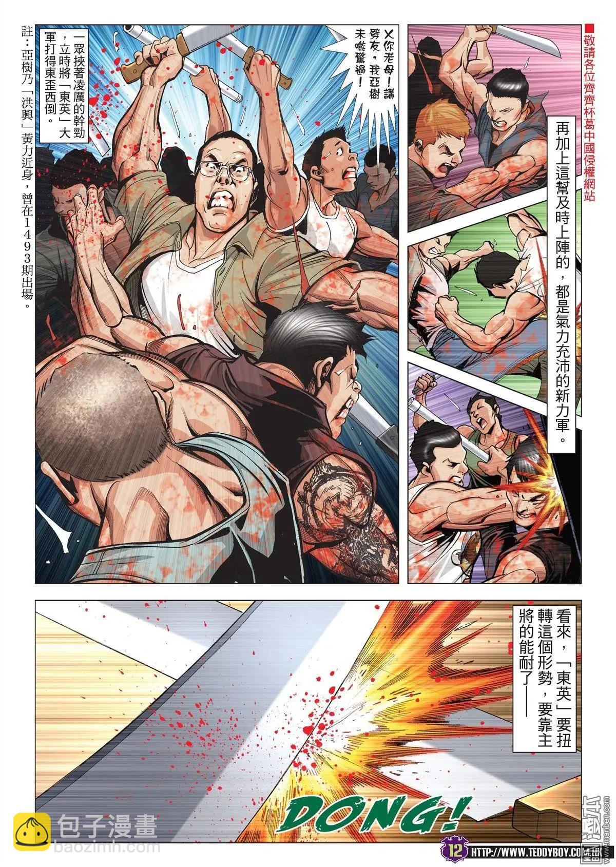 🍸古惑仔 第1960回 第10页