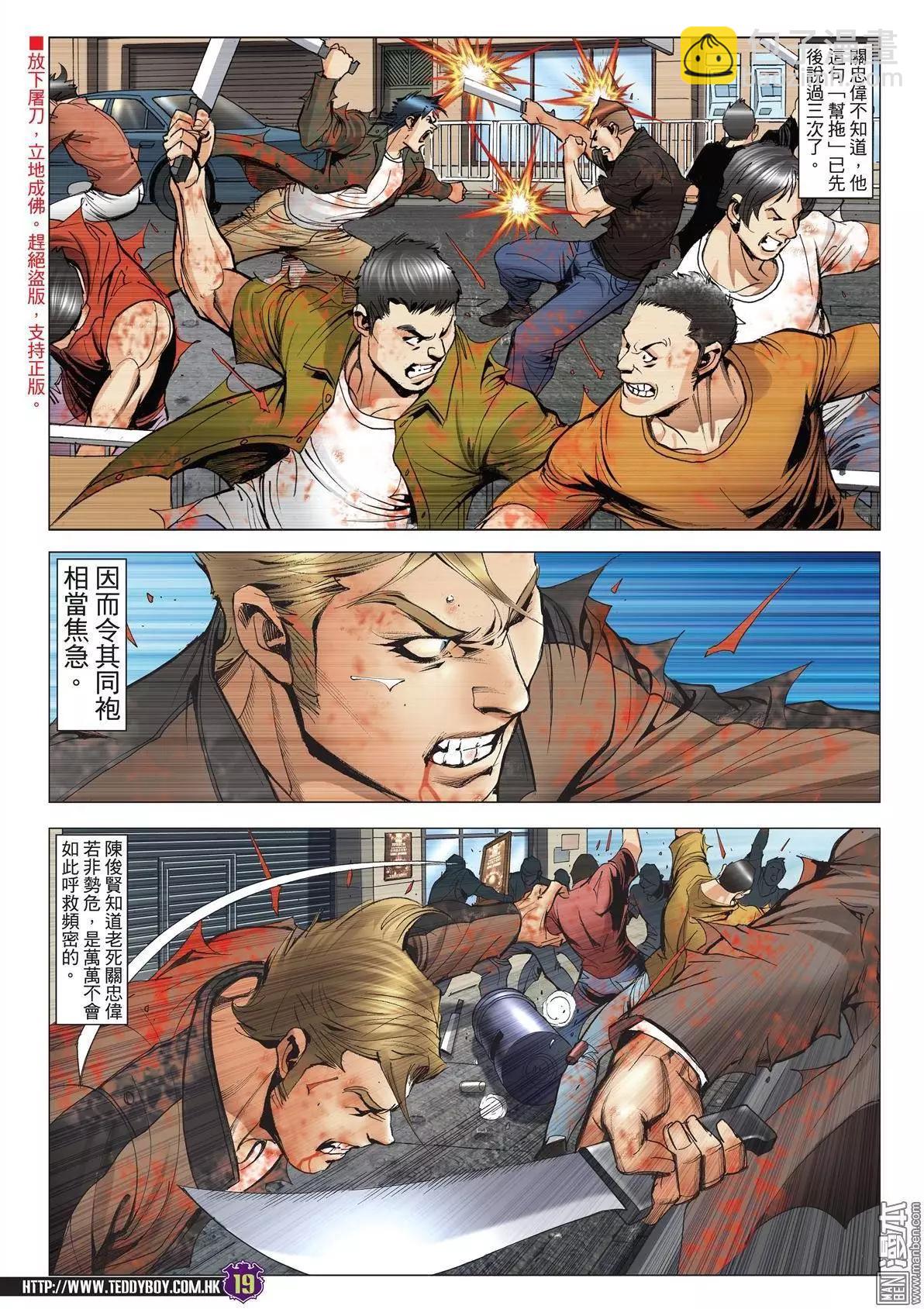 🍸古惑仔 第1960回 第17页