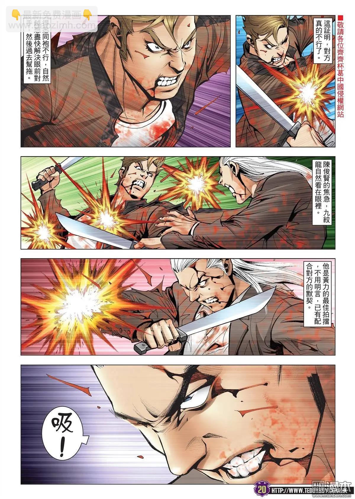 🍸古惑仔 第1960回 第18页