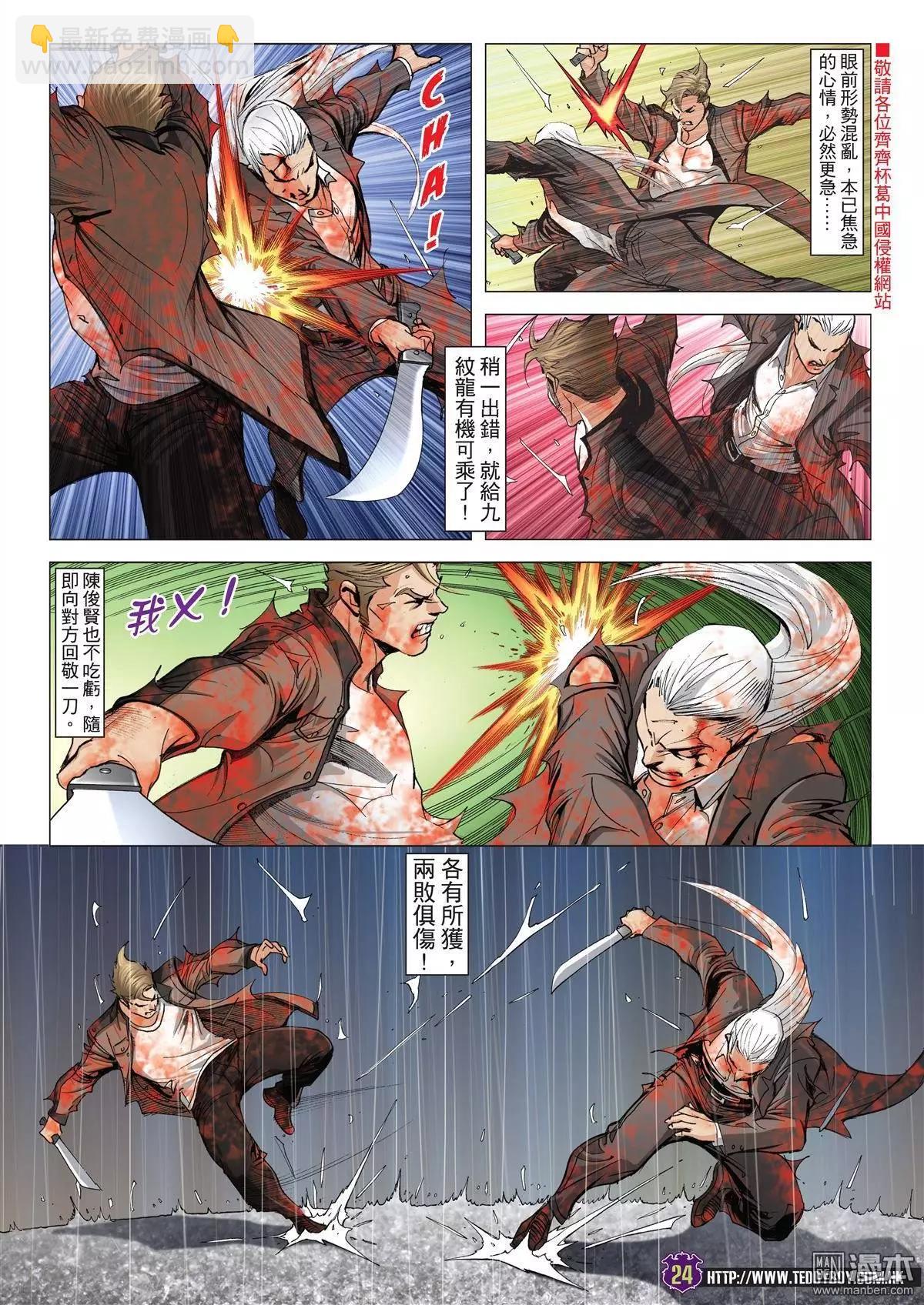 🍸古惑仔 第1960回 第21页