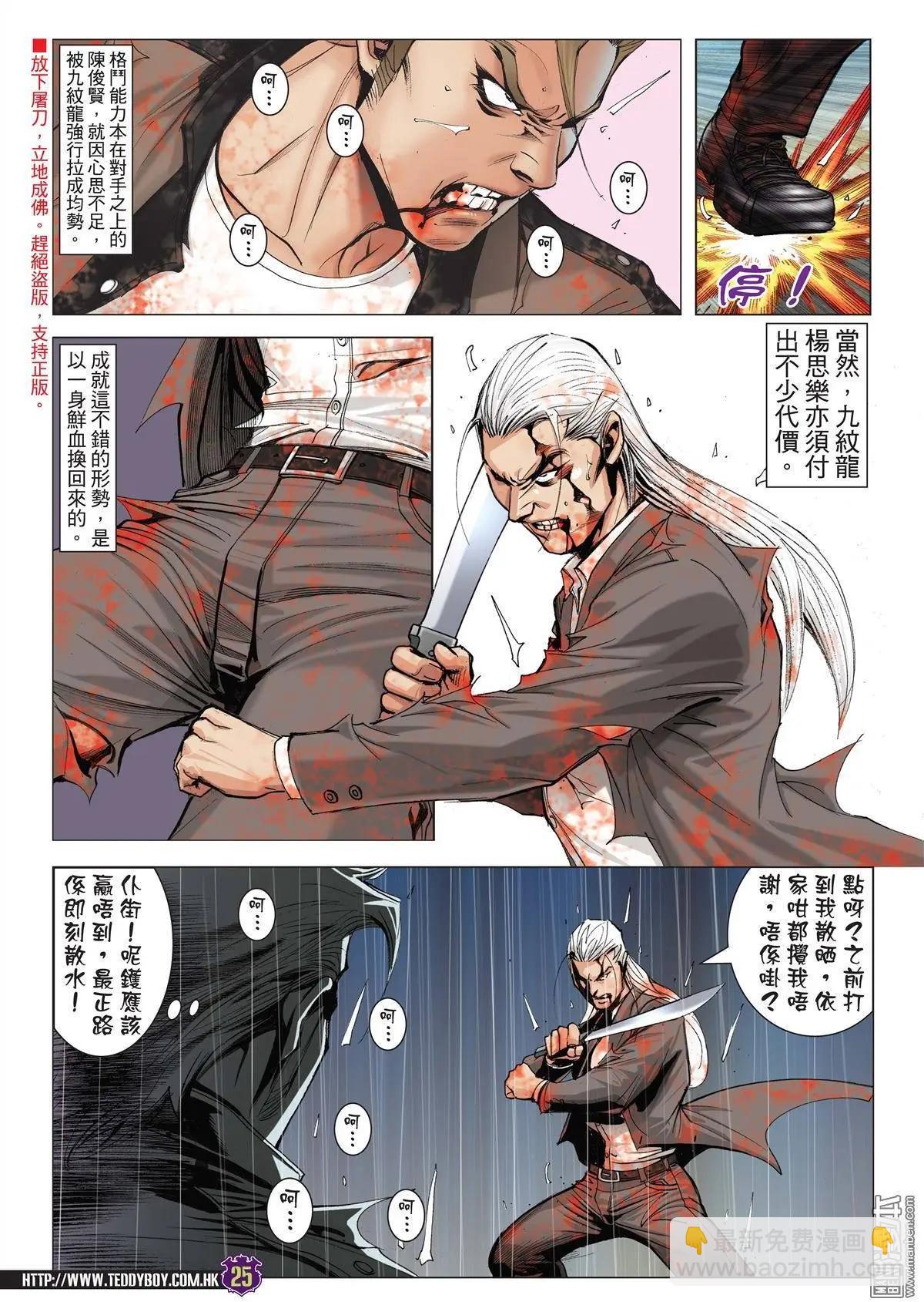 🍸古惑仔 第1960回 第22页