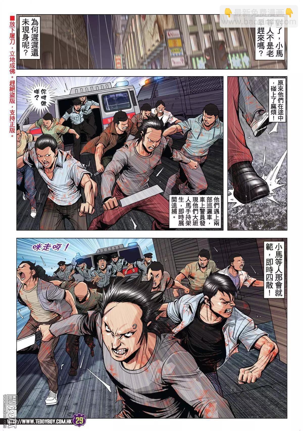 🍸古惑仔 第1960回 第26页