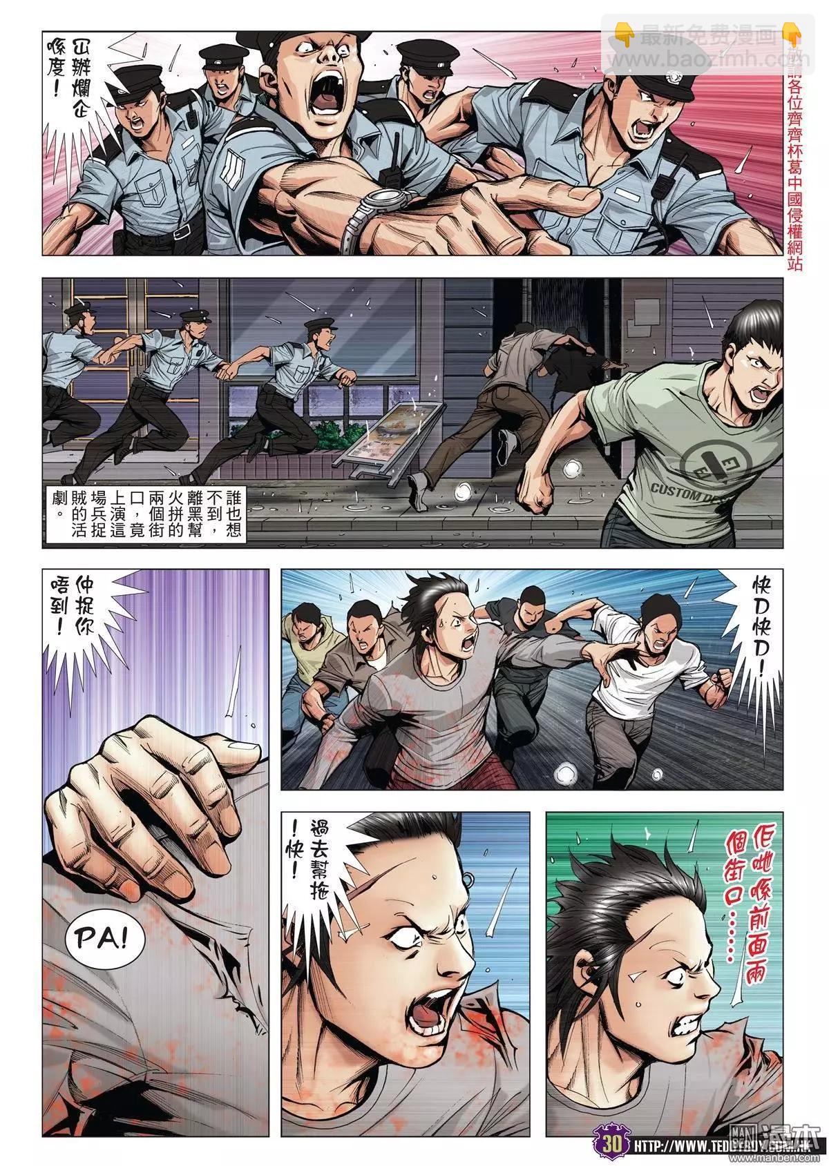 🍸古惑仔 第1960回 第27页