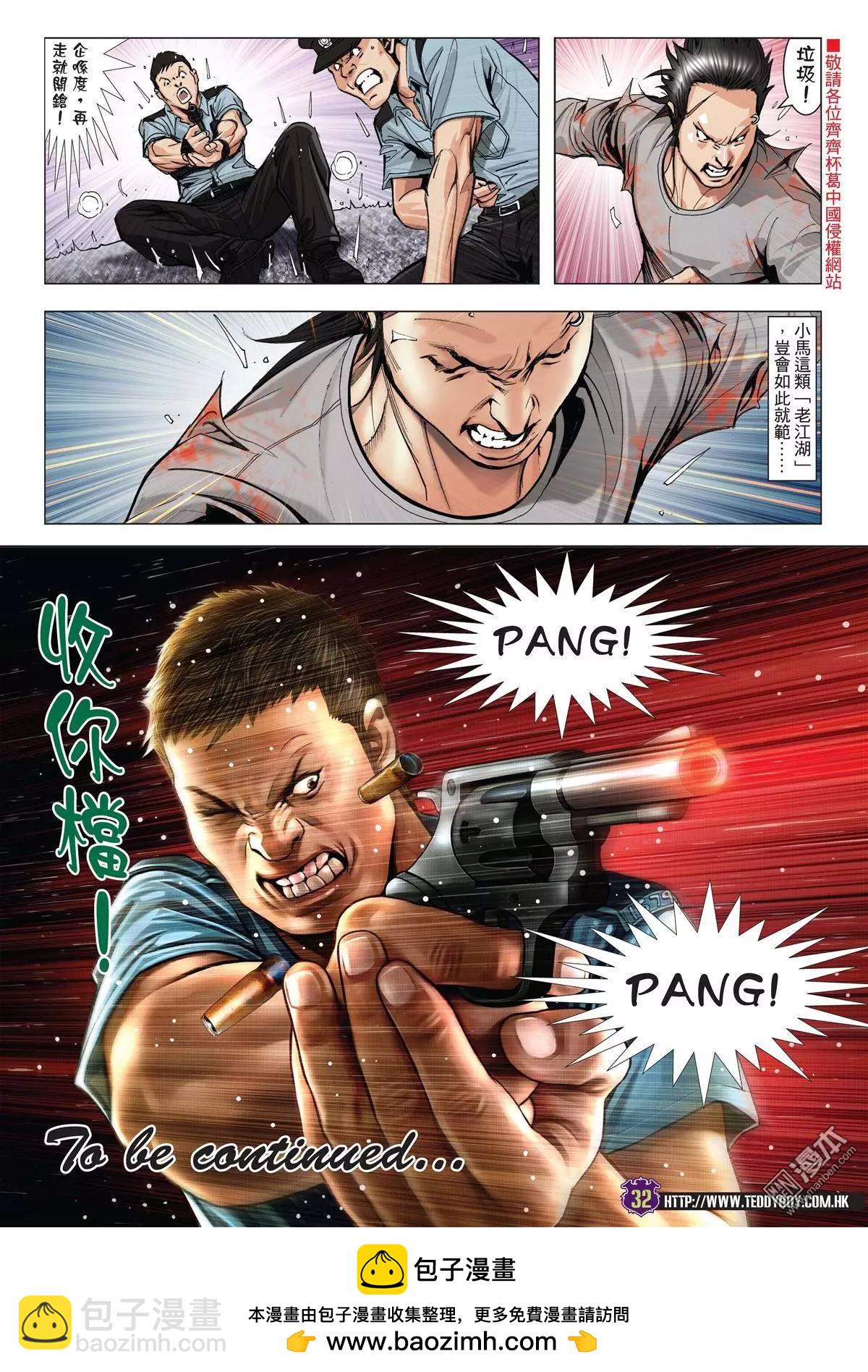 🍸古惑仔 第1960回 第29页