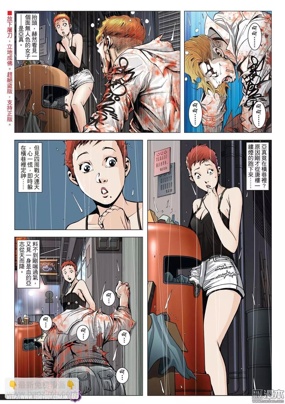 🍸古惑仔 第1960回 第3页