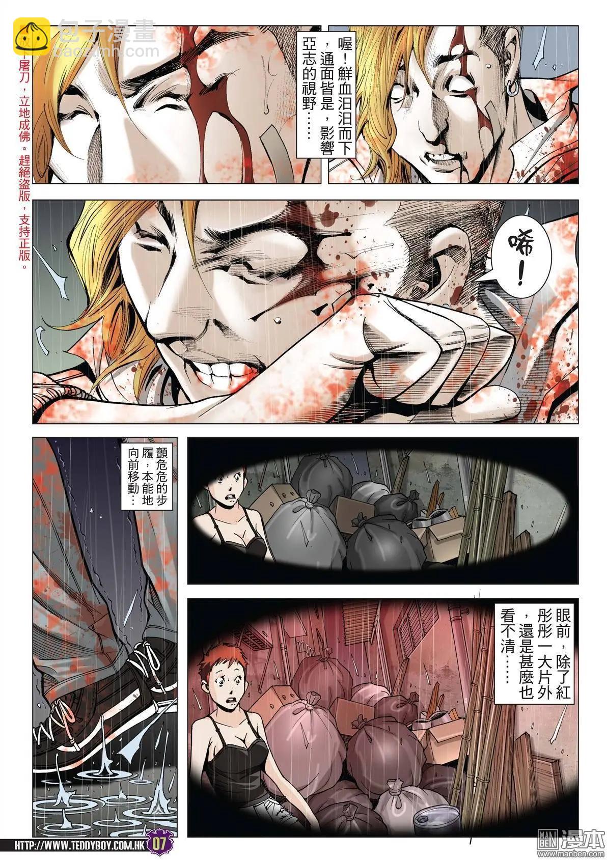 🍸古惑仔 第1960回 第5页