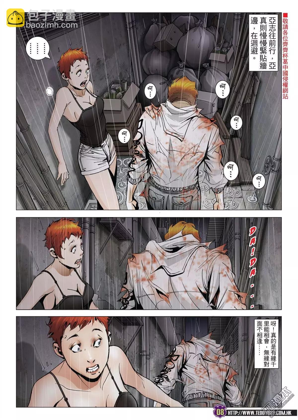 🍸古惑仔 第1960回 第6页