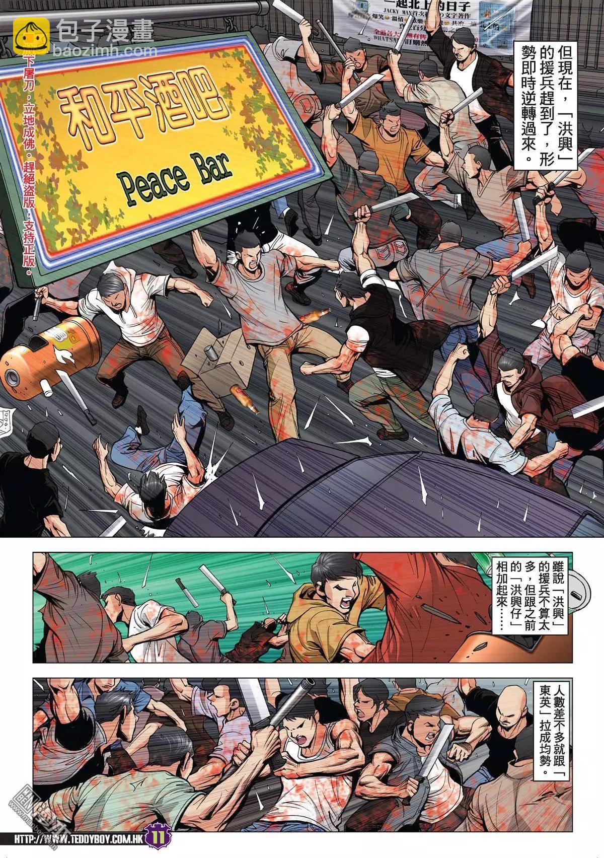 🍸古惑仔 第1960回 第9页
