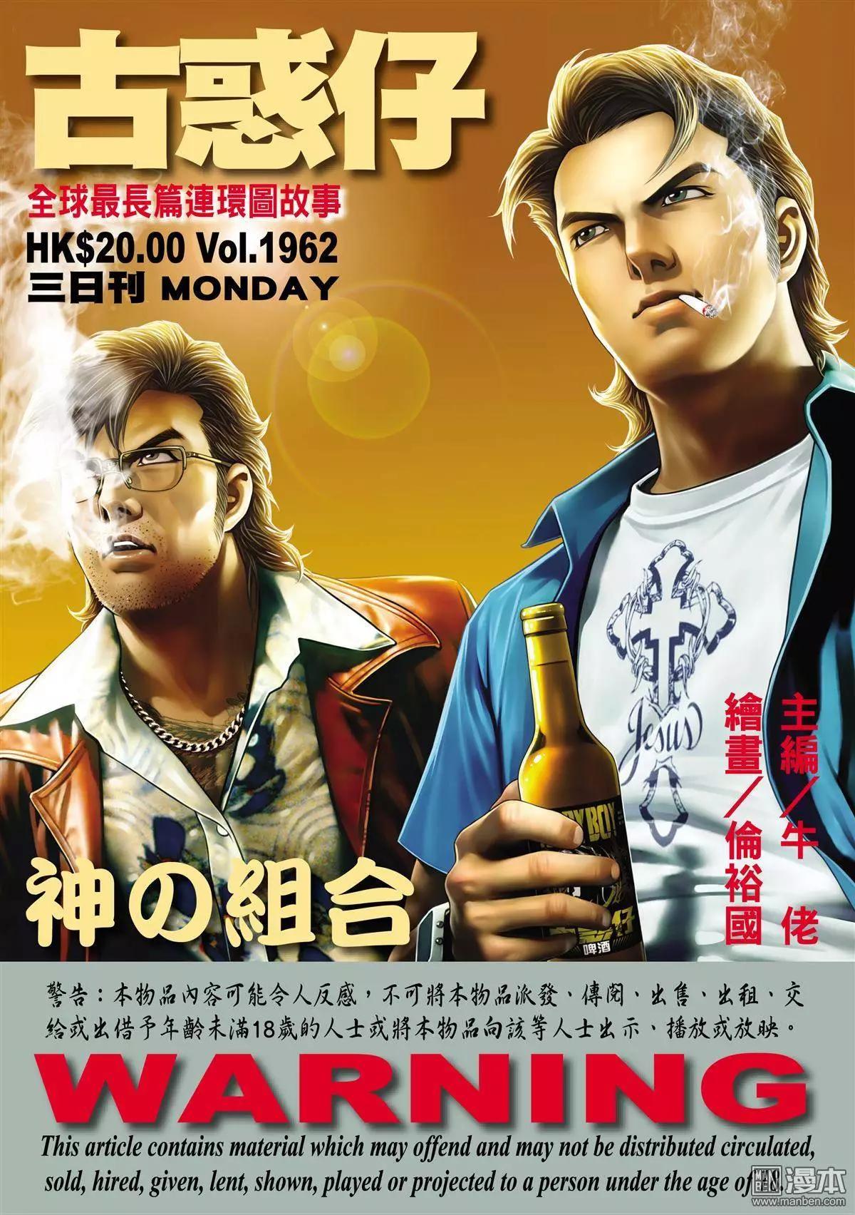 🍸古惑仔 第1962回 第1页
