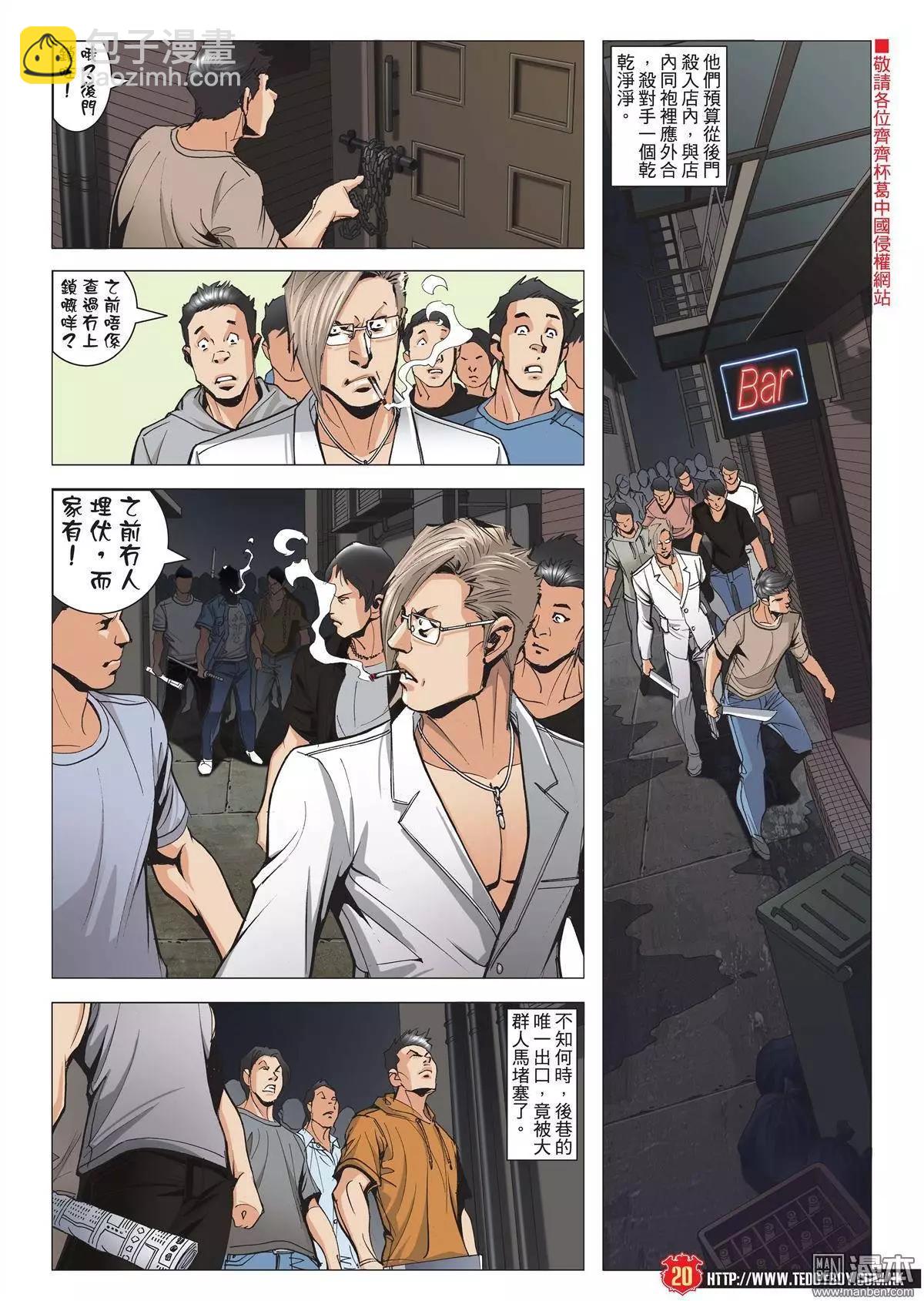 🍸古惑仔 第1962回 第19页