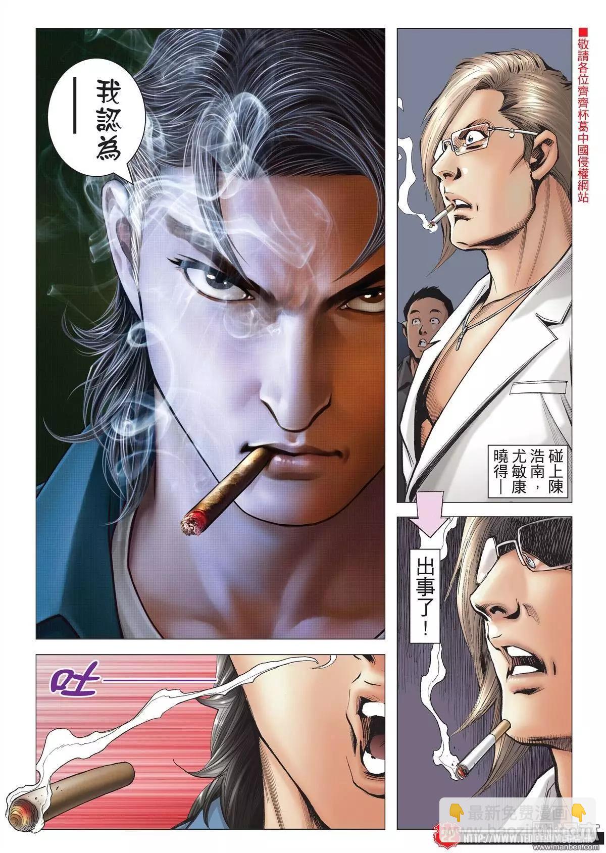 🍸古惑仔 第1962回 第21页