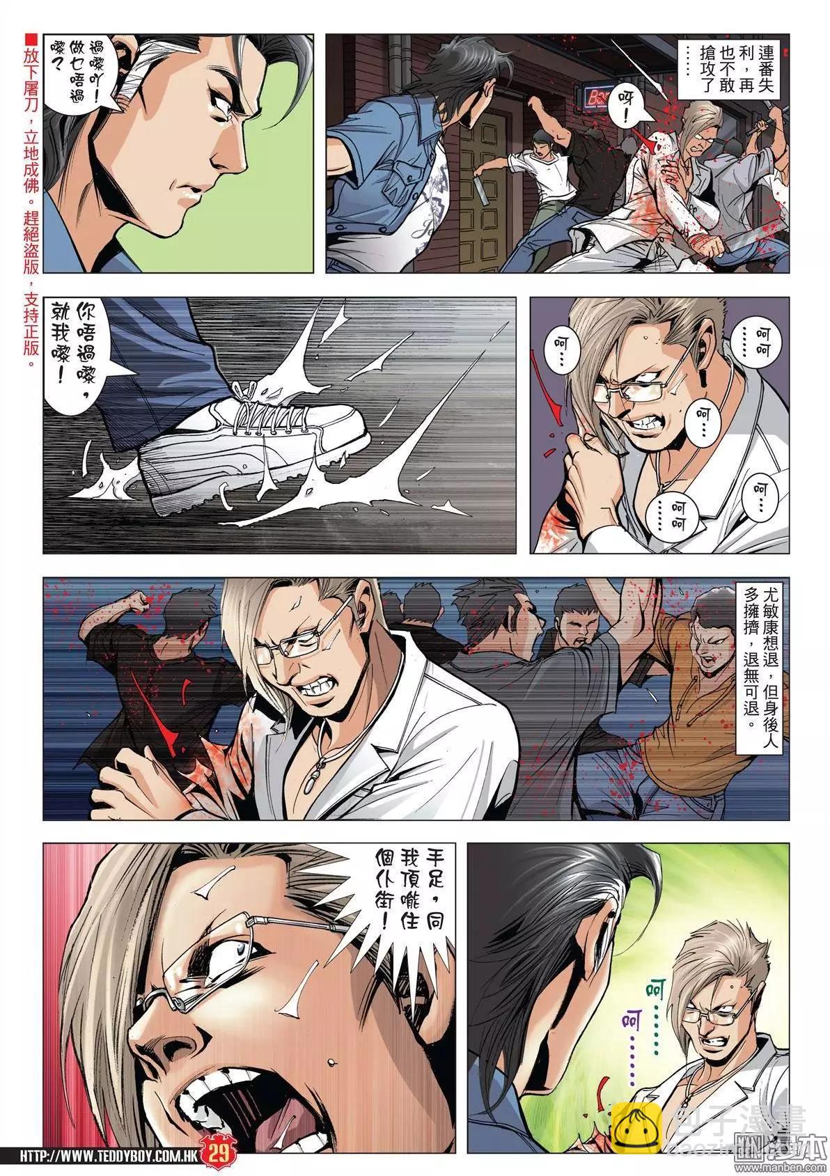 🍸古惑仔 第1962回 第27页