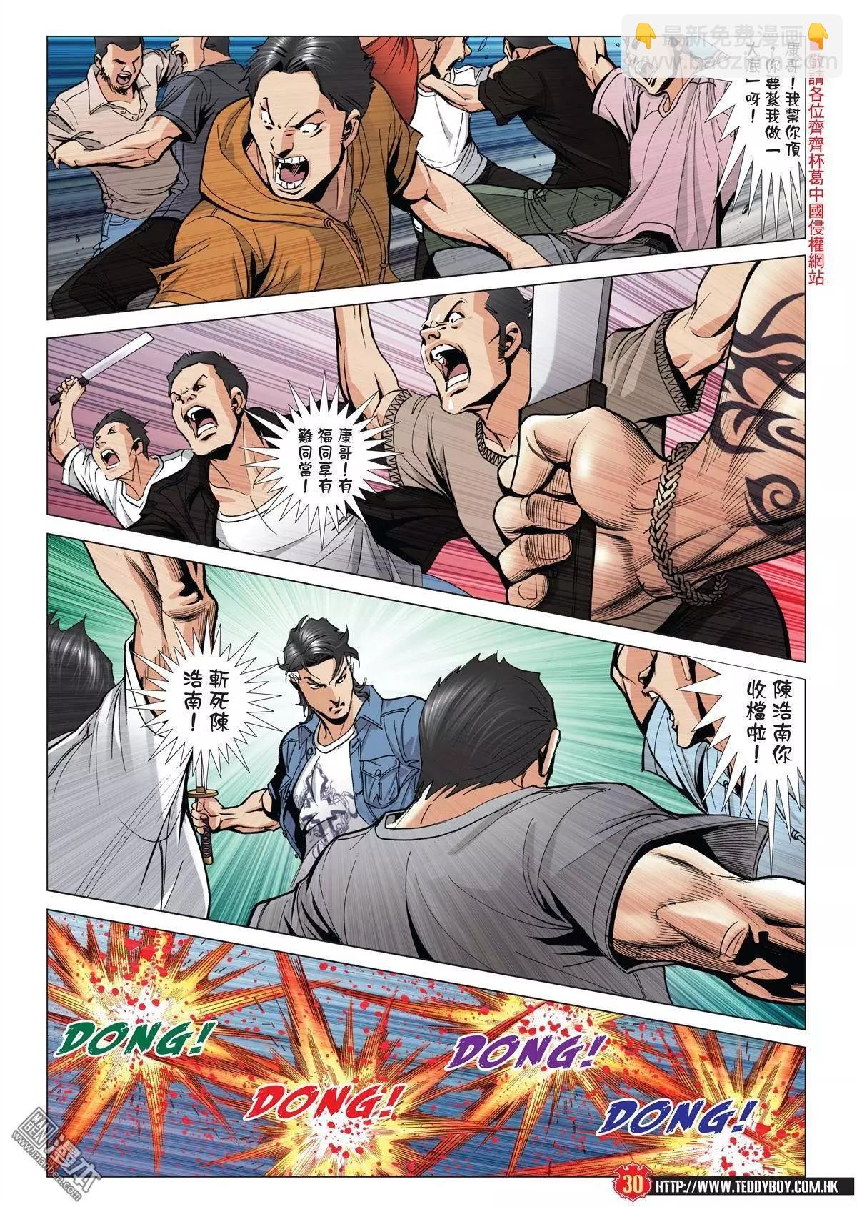 🍸古惑仔 第1962回 第28页